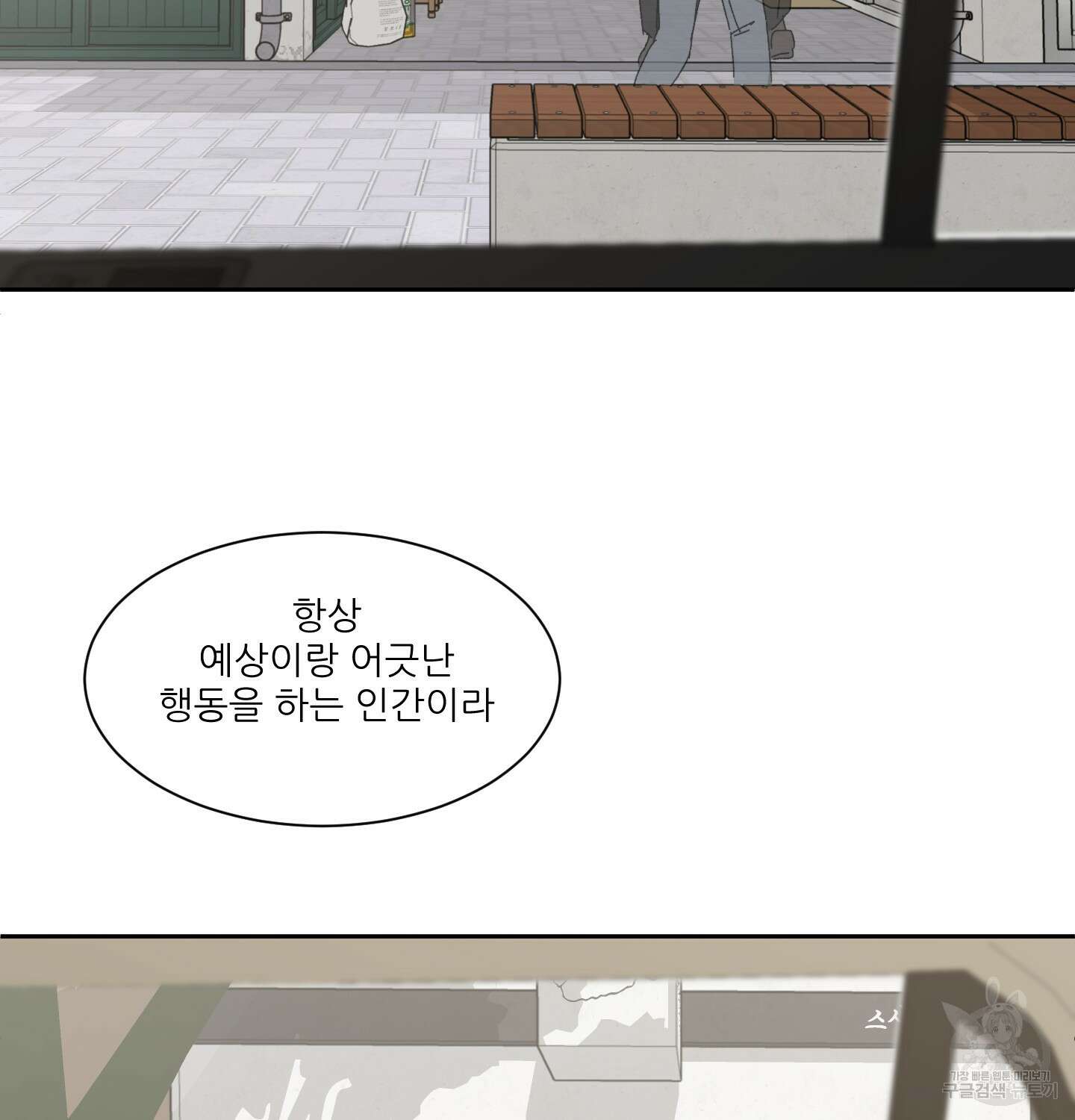 행방불명 로맨스 7화 99