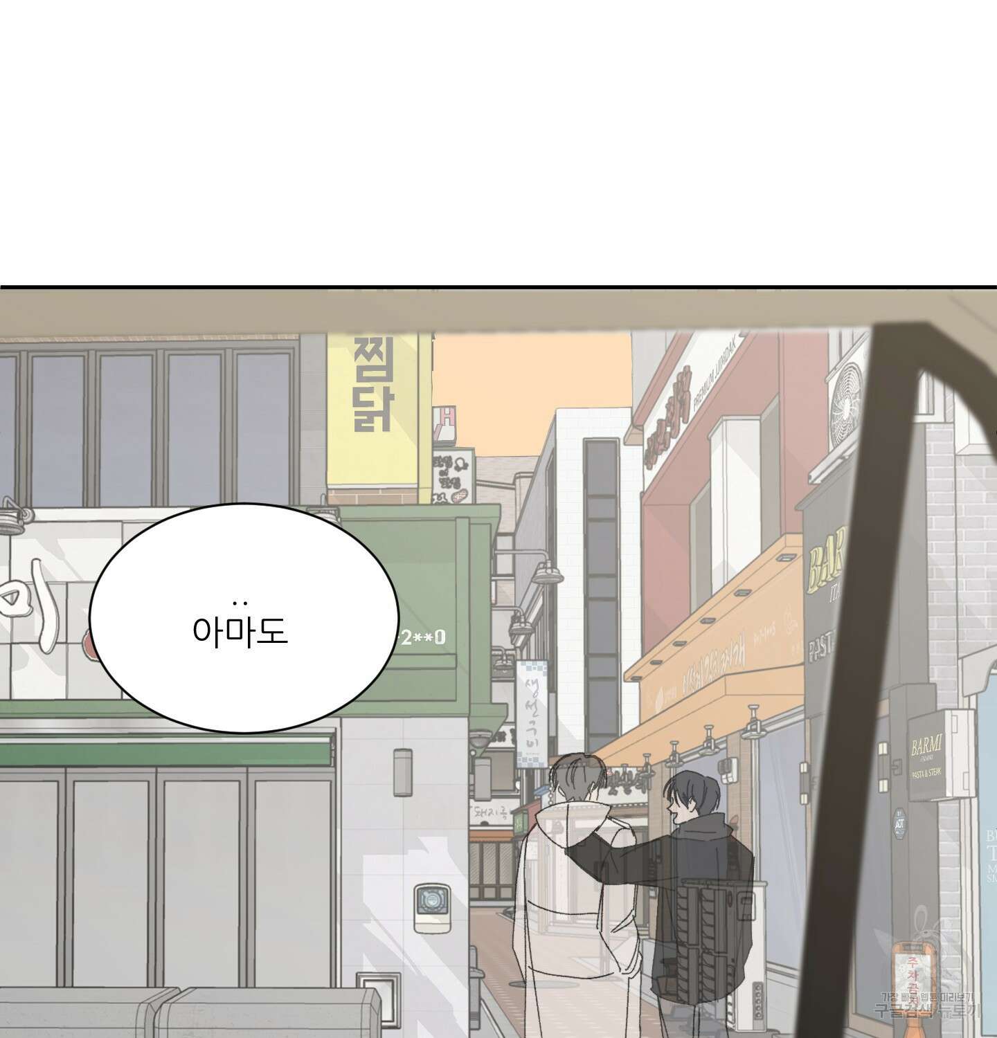 행방불명 로맨스 7화 101