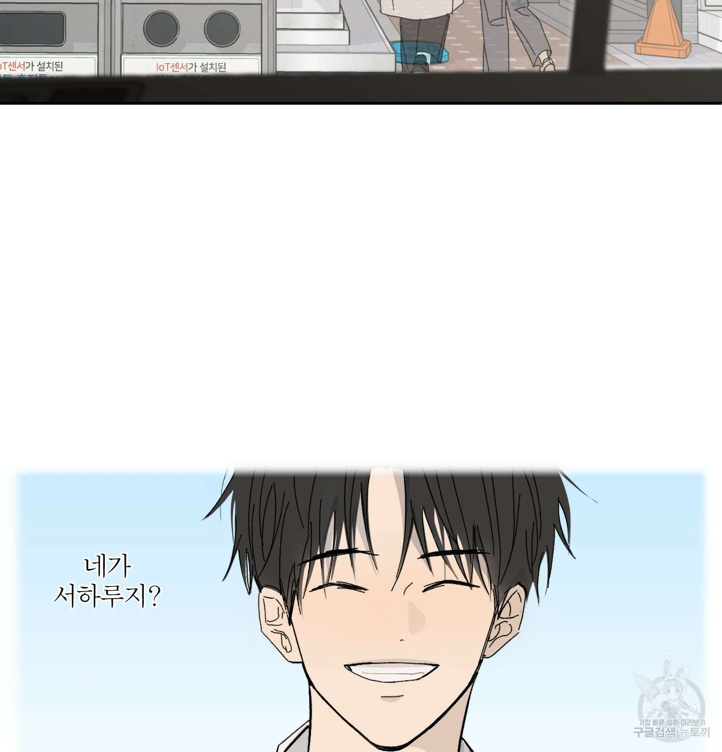 행방불명 로맨스 7화 102