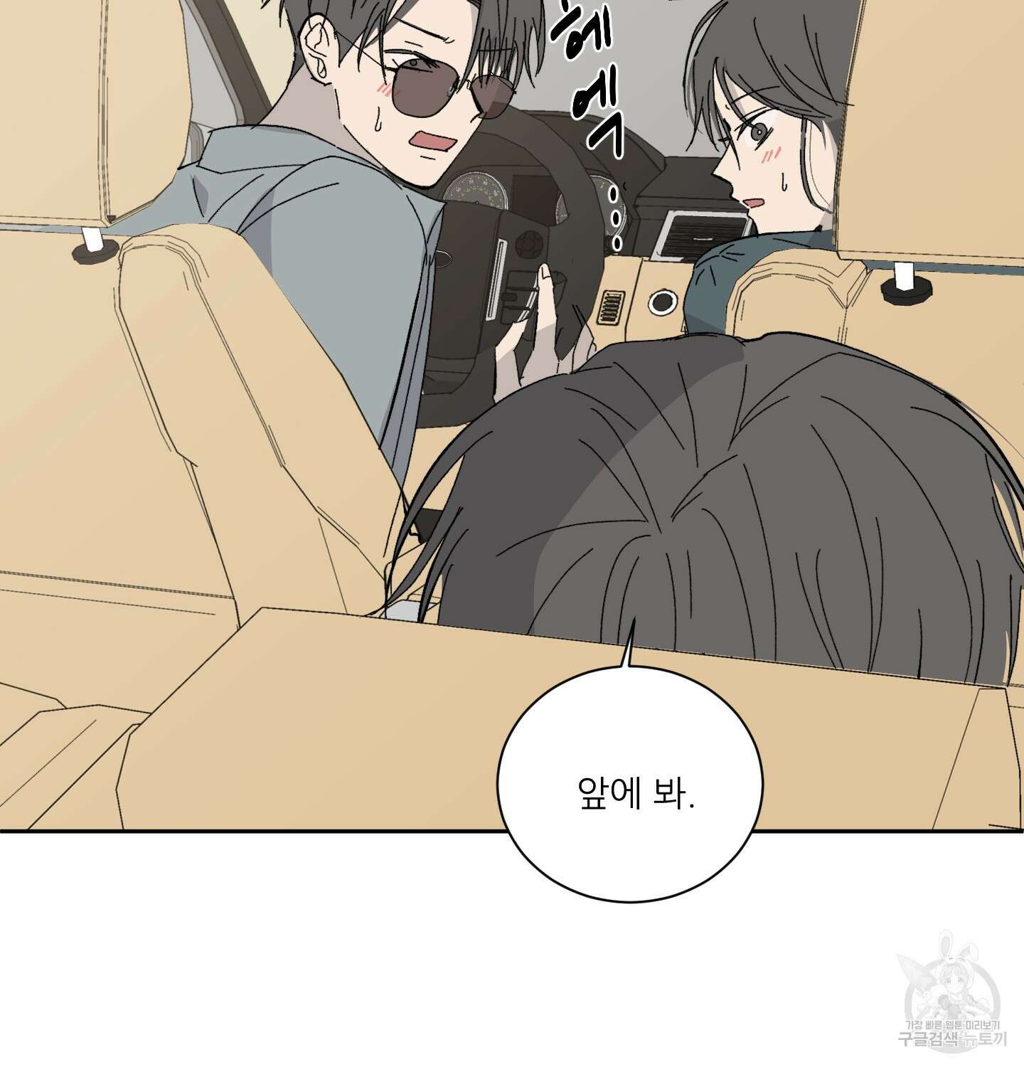 행방불명 로맨스 7화 107