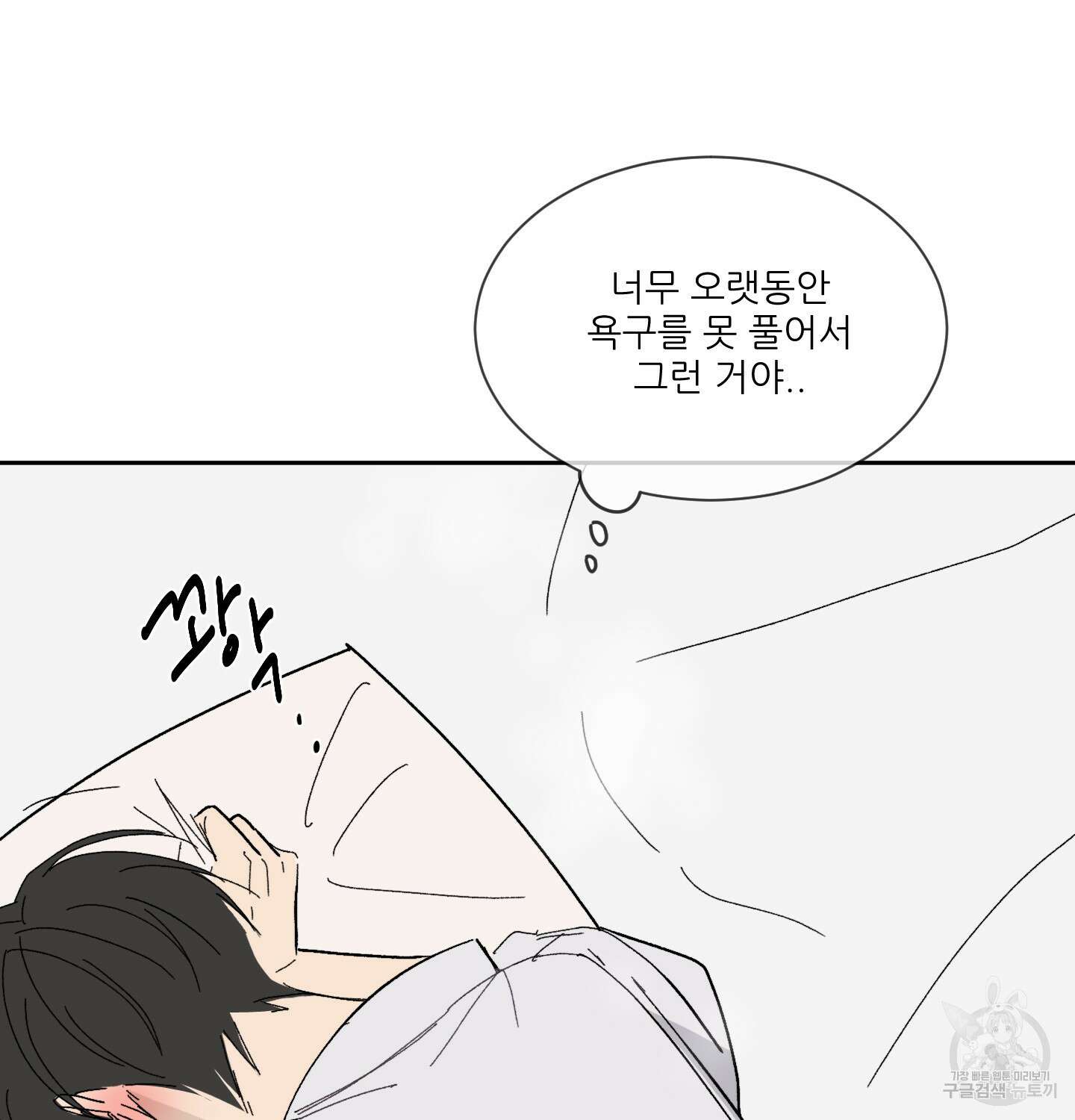 행방불명 로맨스 7화 112