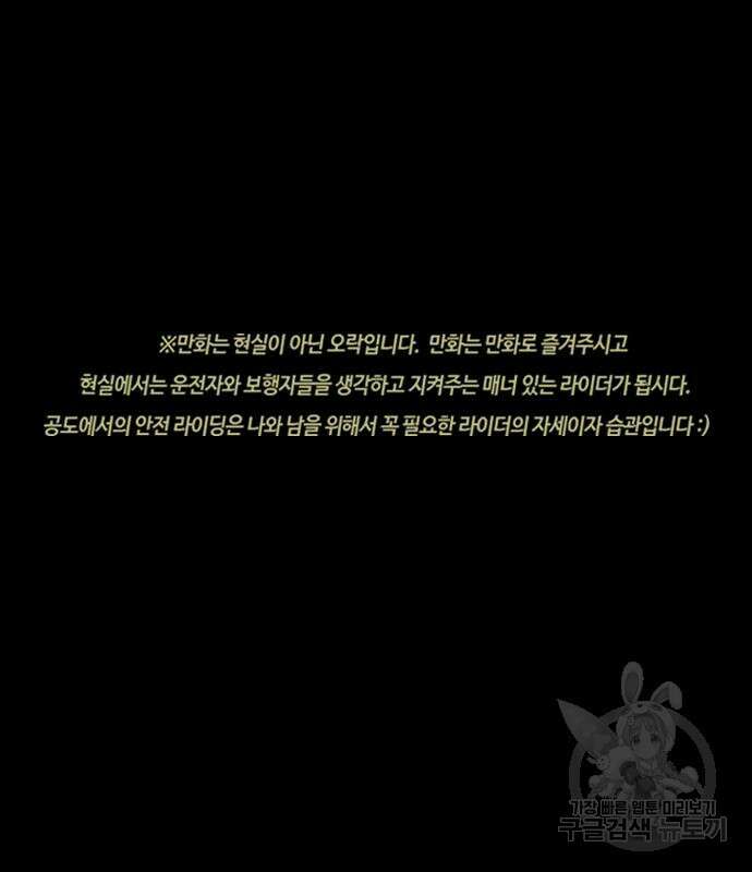 윈드브레이커 4부 86화 2