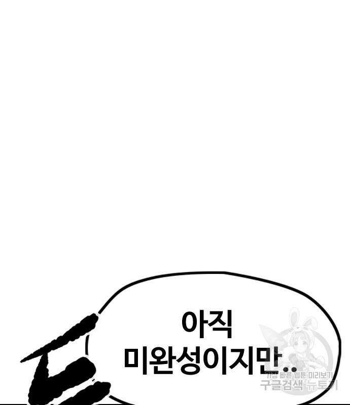 윈드브레이커 4부 86화 17