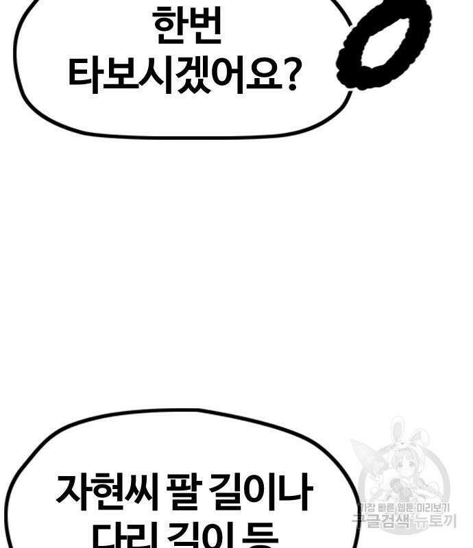 윈드브레이커 4부 86화 19
