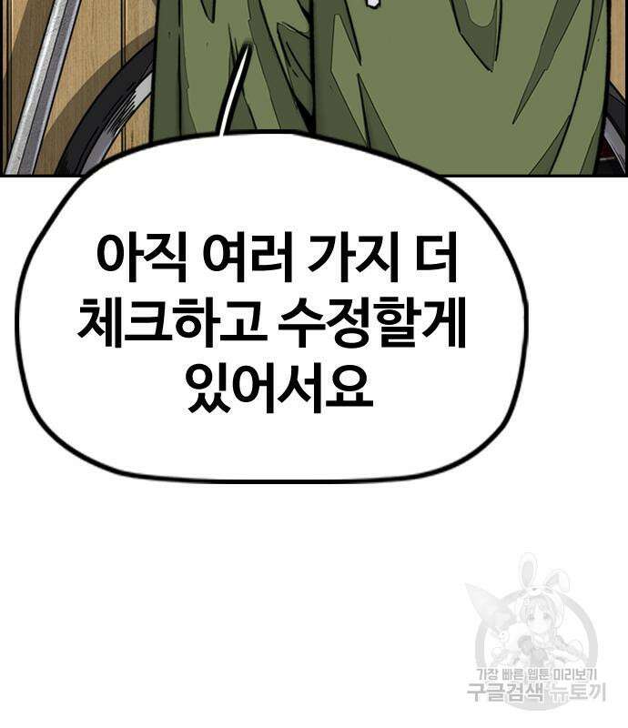 윈드브레이커 4부 86화 22