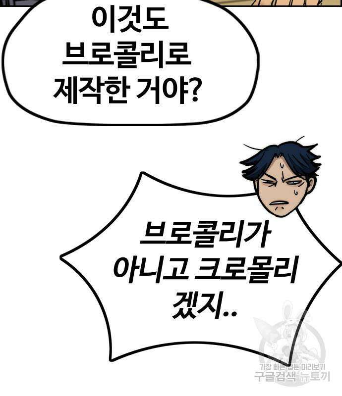 윈드브레이커 4부 86화 30