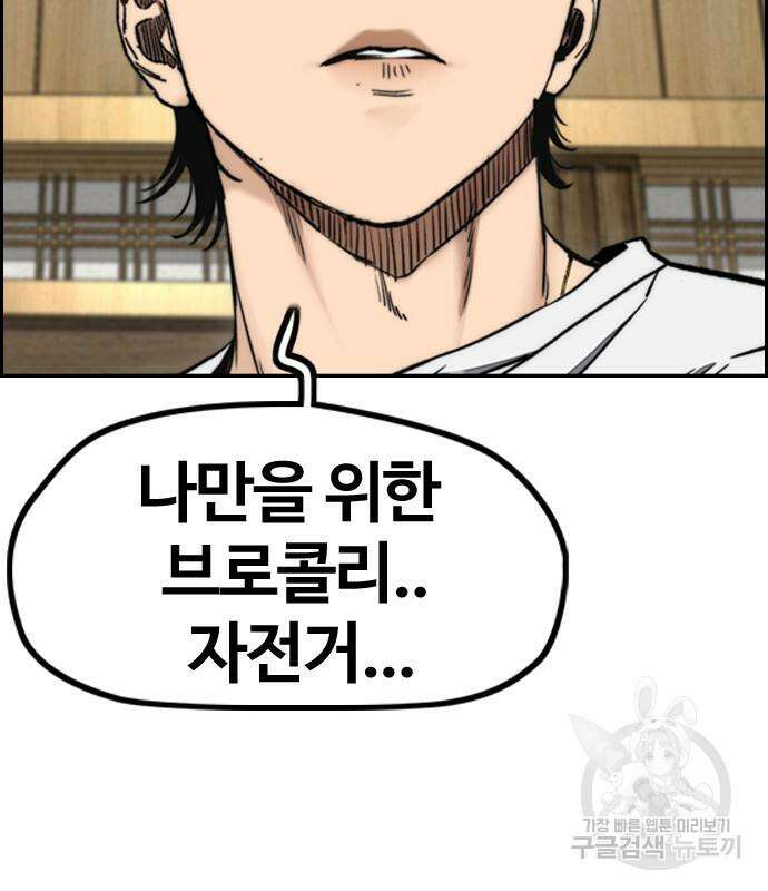 윈드브레이커 4부 86화 32