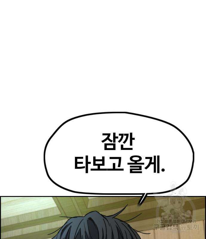 윈드브레이커 4부 86화 36