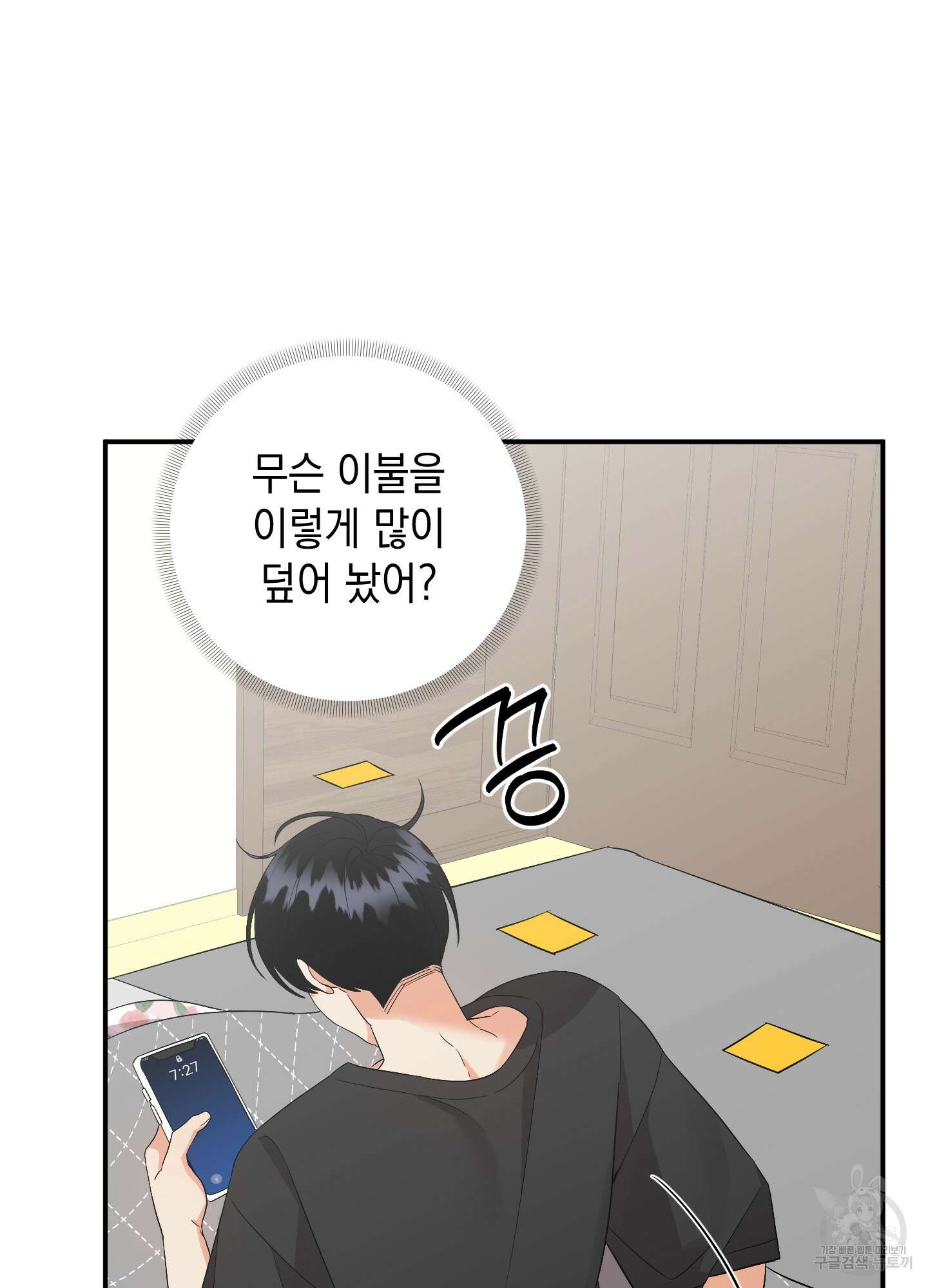 나의 망한 XXX 61화 5