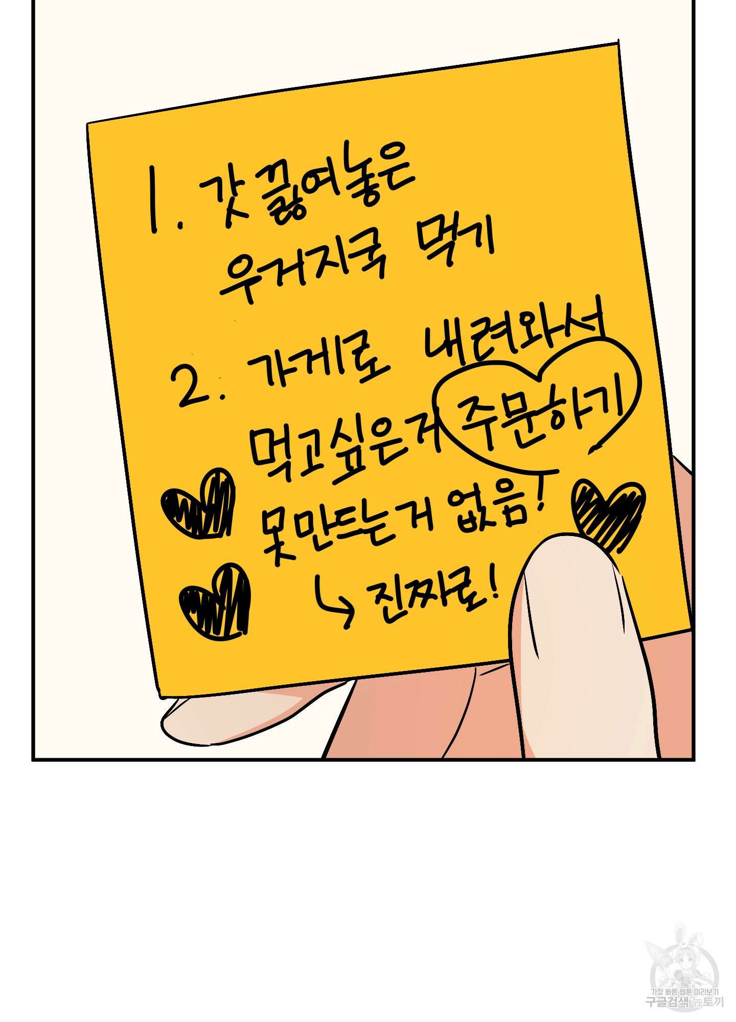나의 망한 XXX 61화 11
