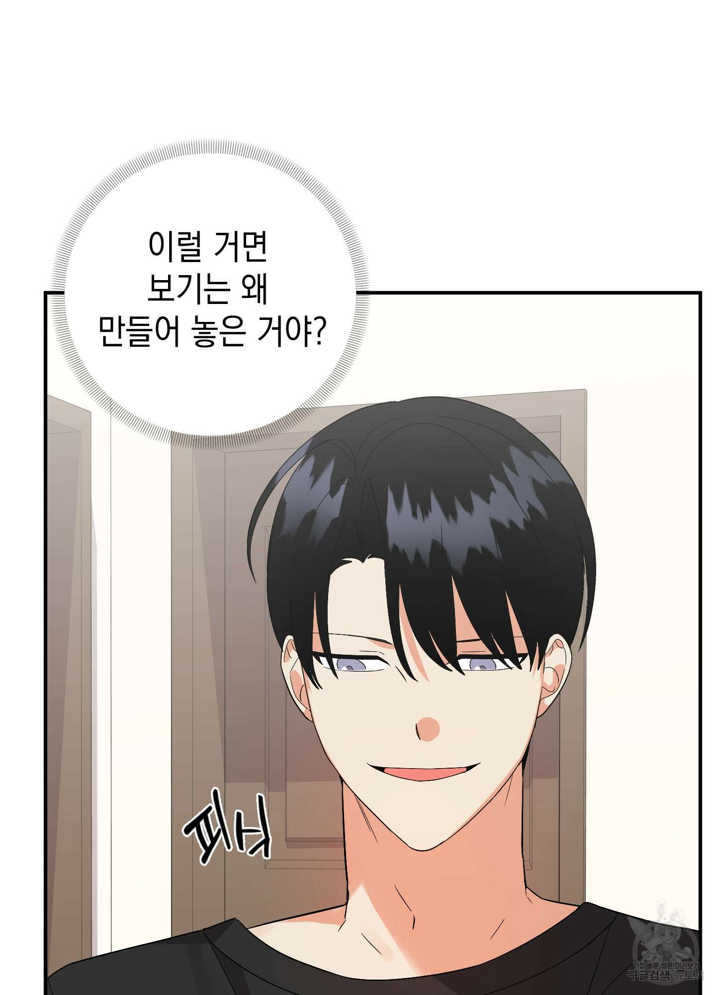 나의 망한 XXX 61화 12