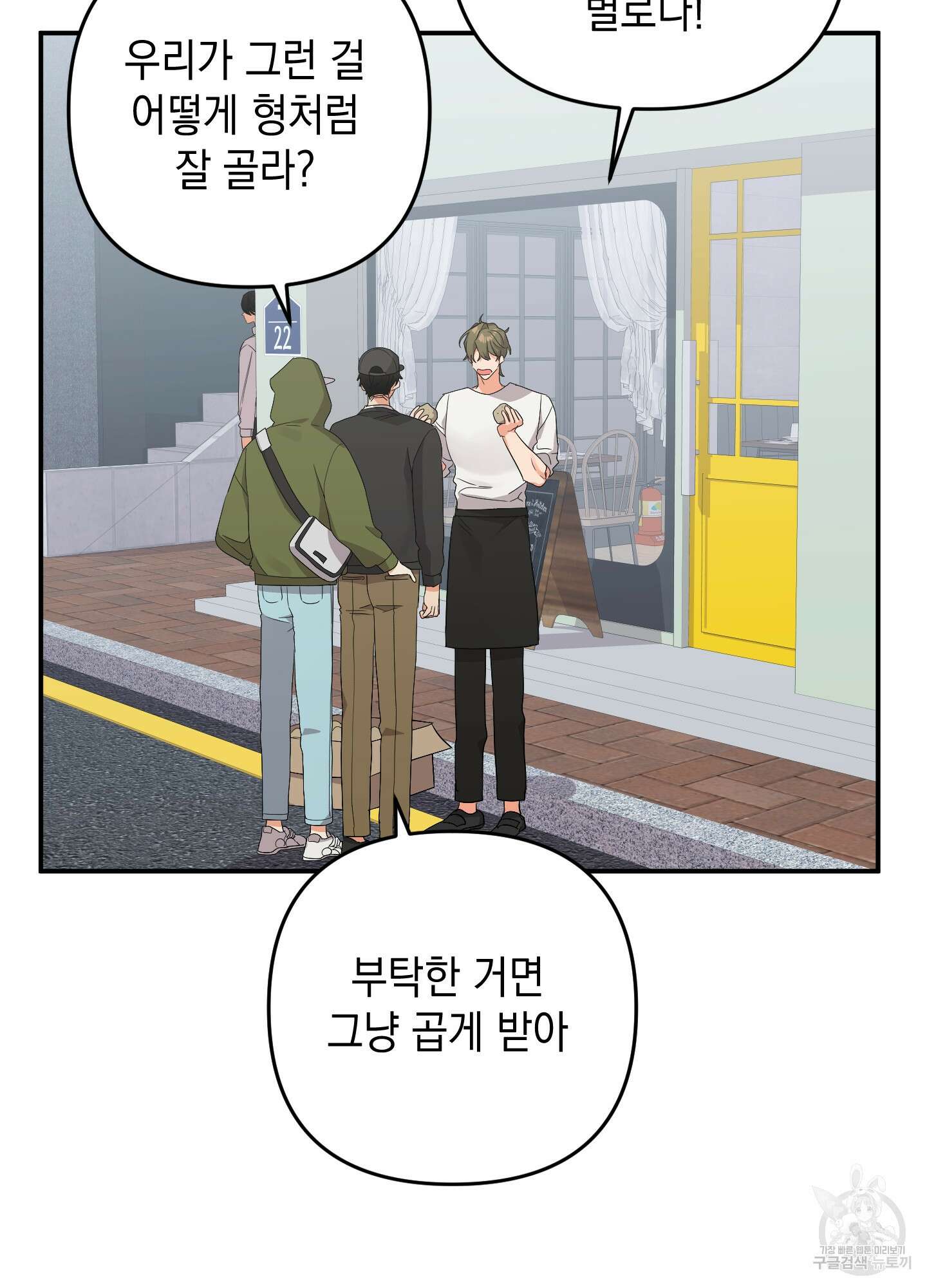 나의 망한 XXX 61화 22