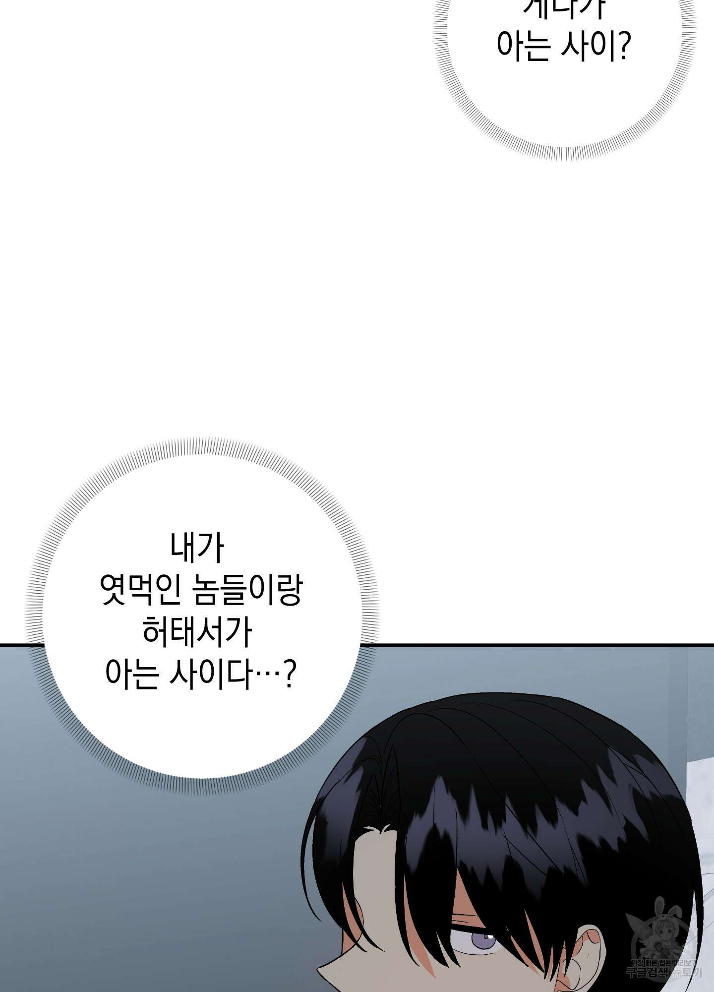 나의 망한 XXX 61화 28