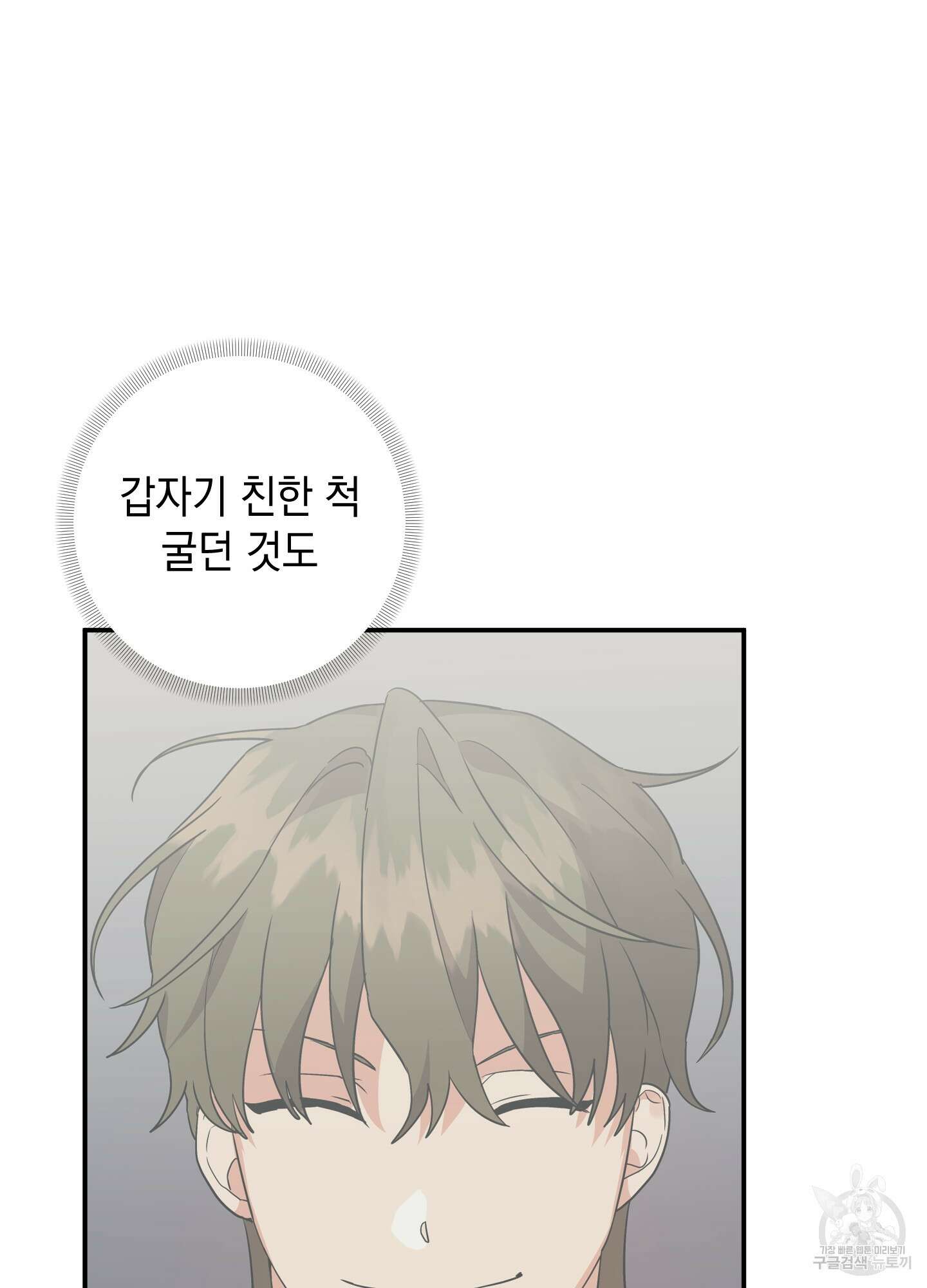나의 망한 XXX 61화 35