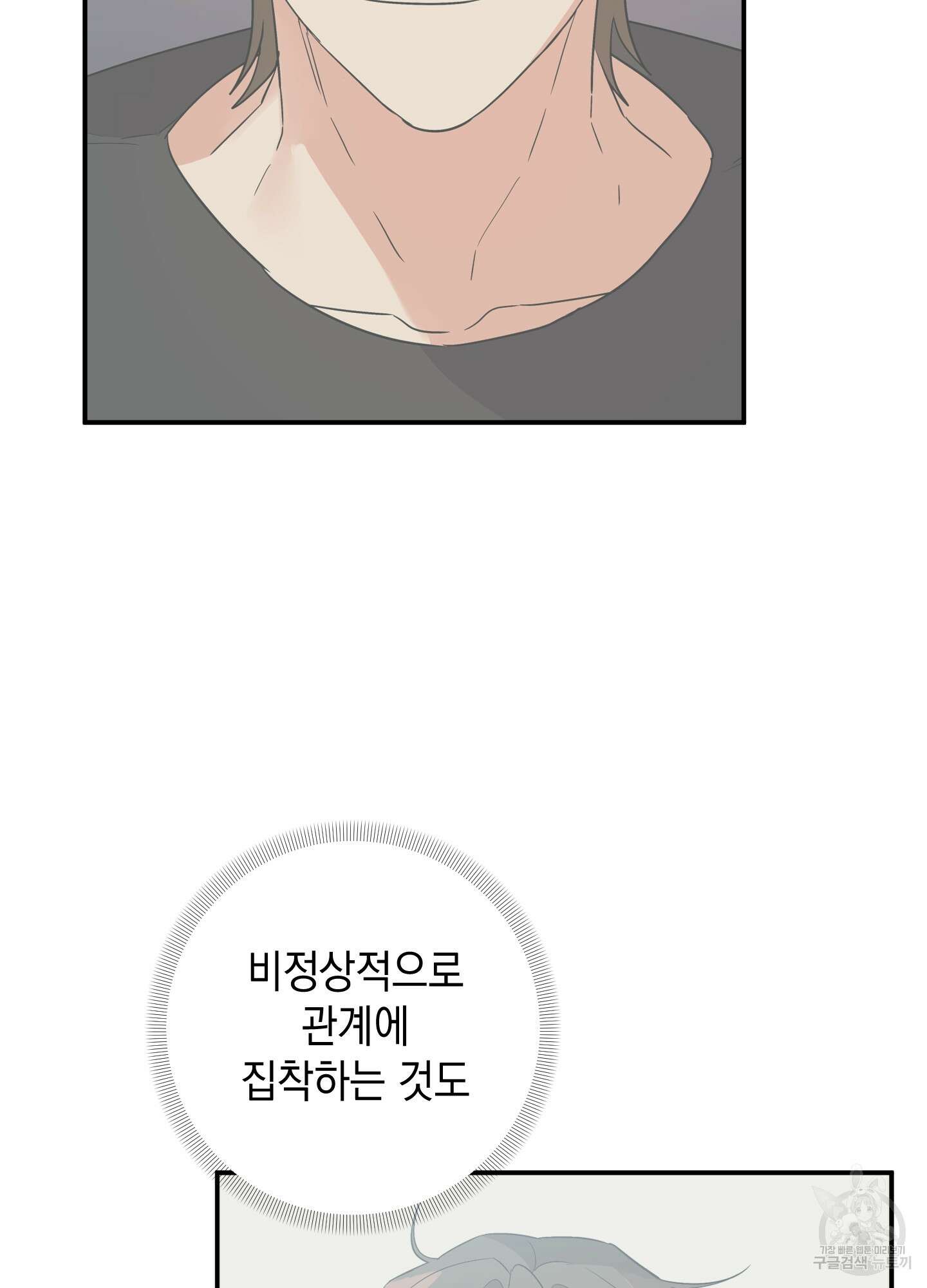나의 망한 XXX 61화 36