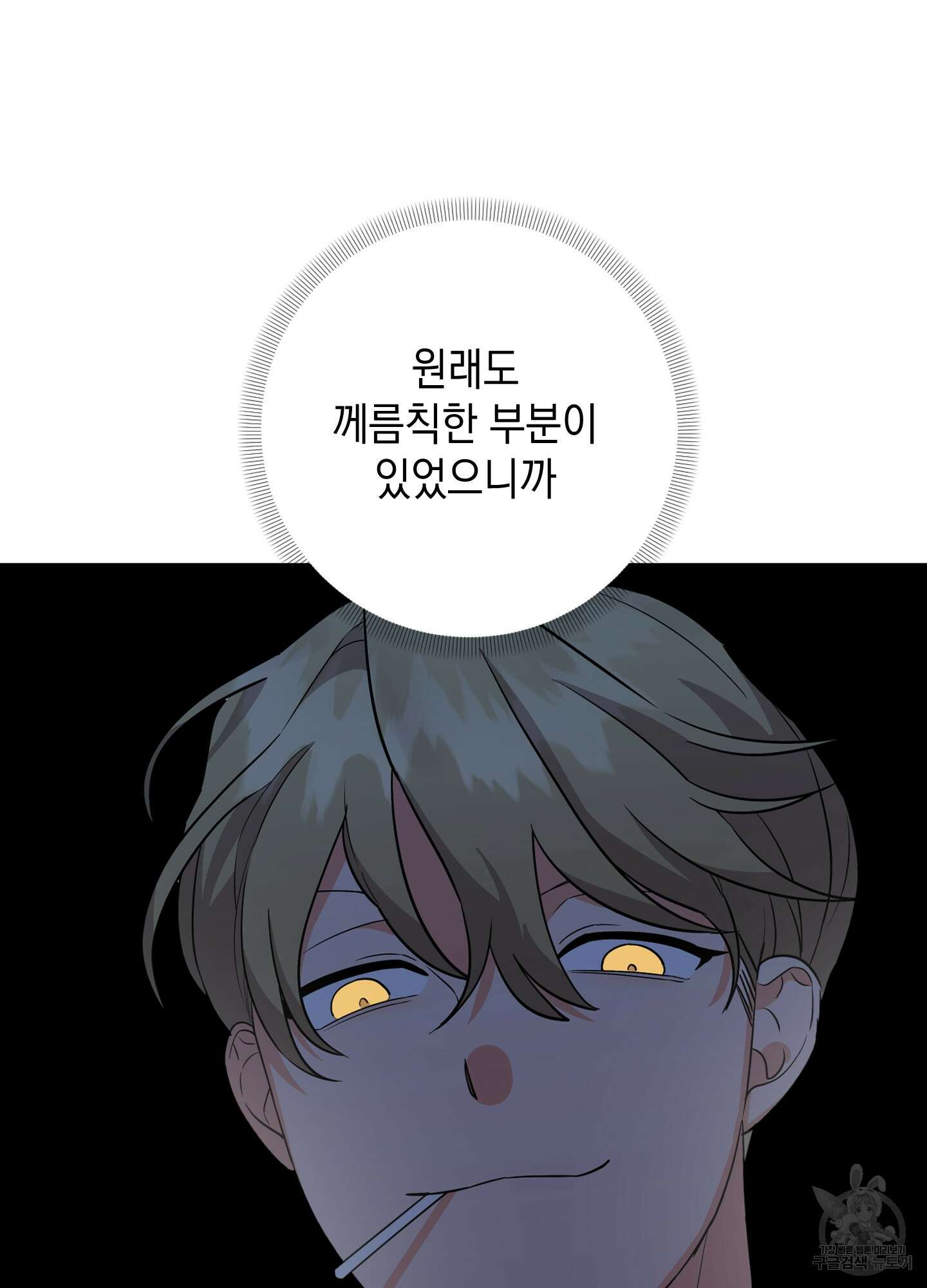 나의 망한 XXX 61화 38