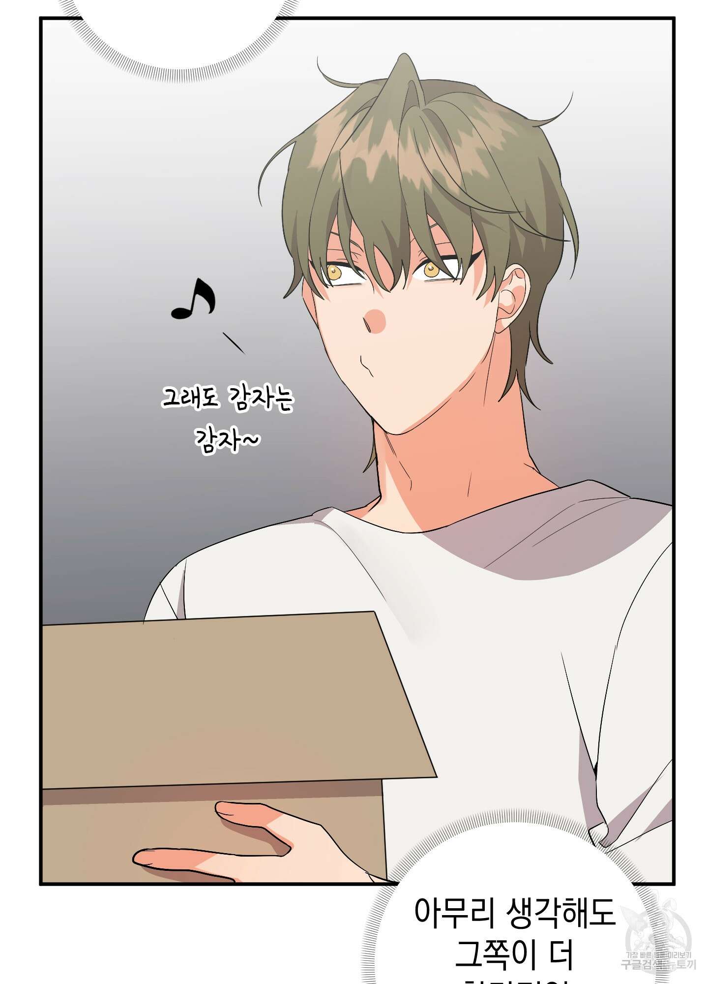 나의 망한 XXX 61화 43