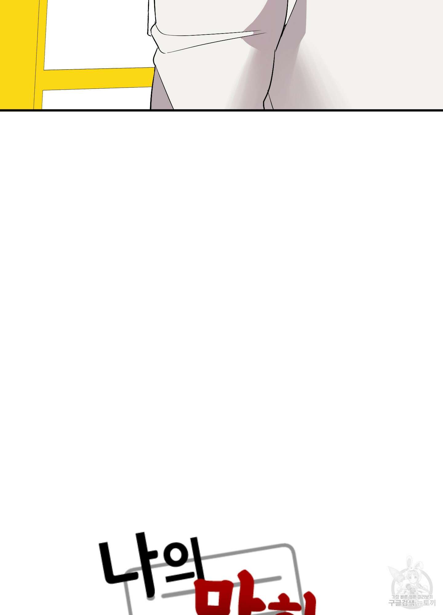 나의 망한 XXX 61화 54