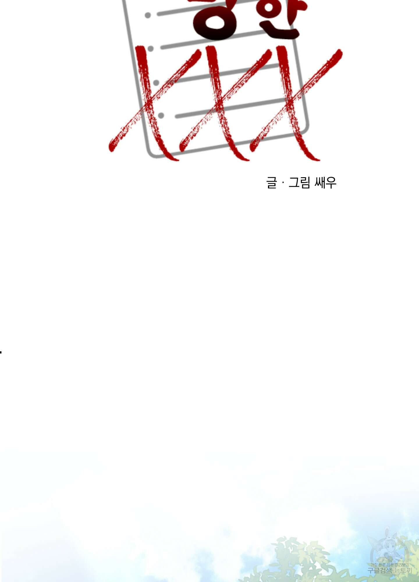 나의 망한 XXX 61화 55