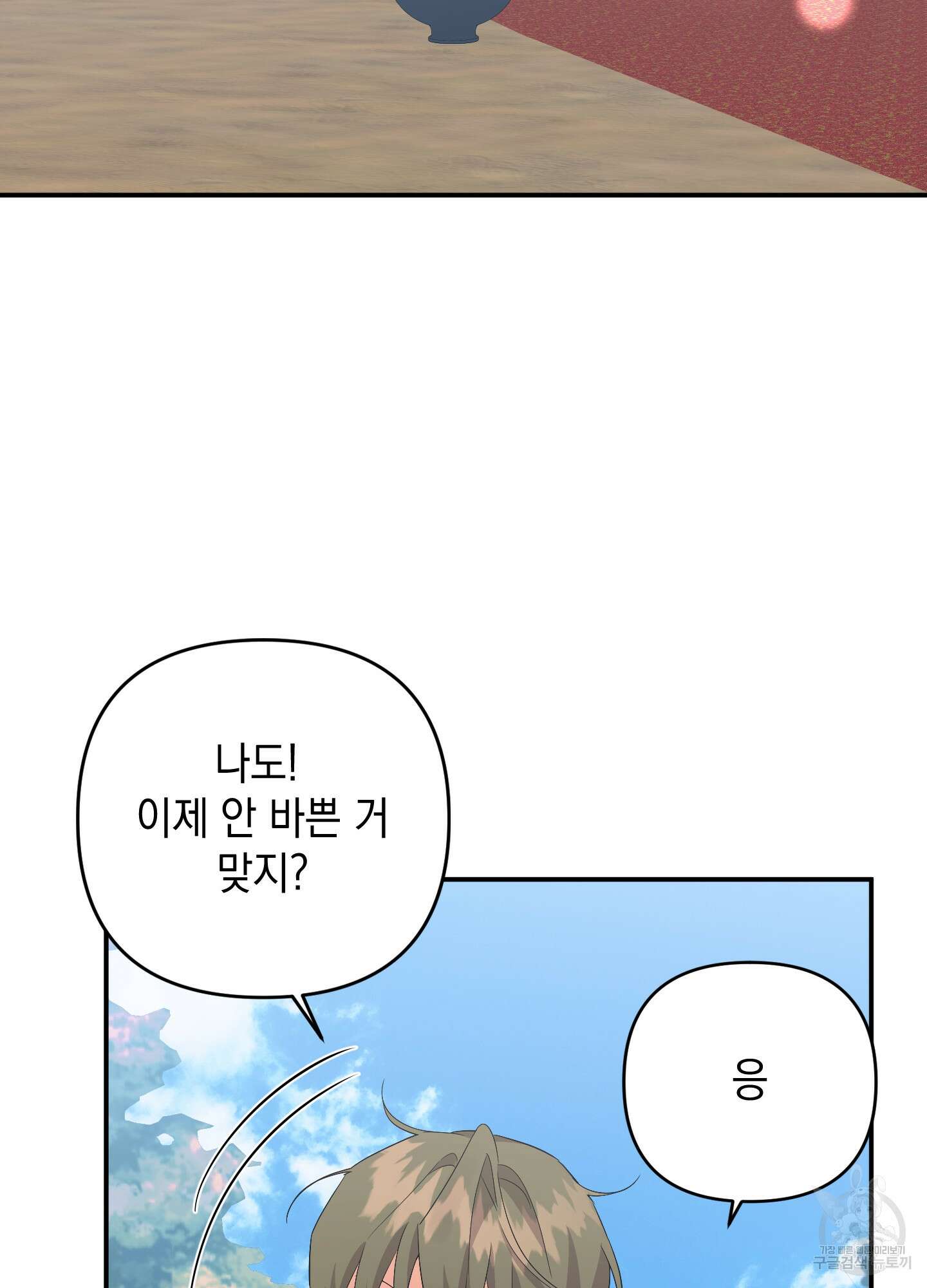 나의 망한 XXX 61화 68