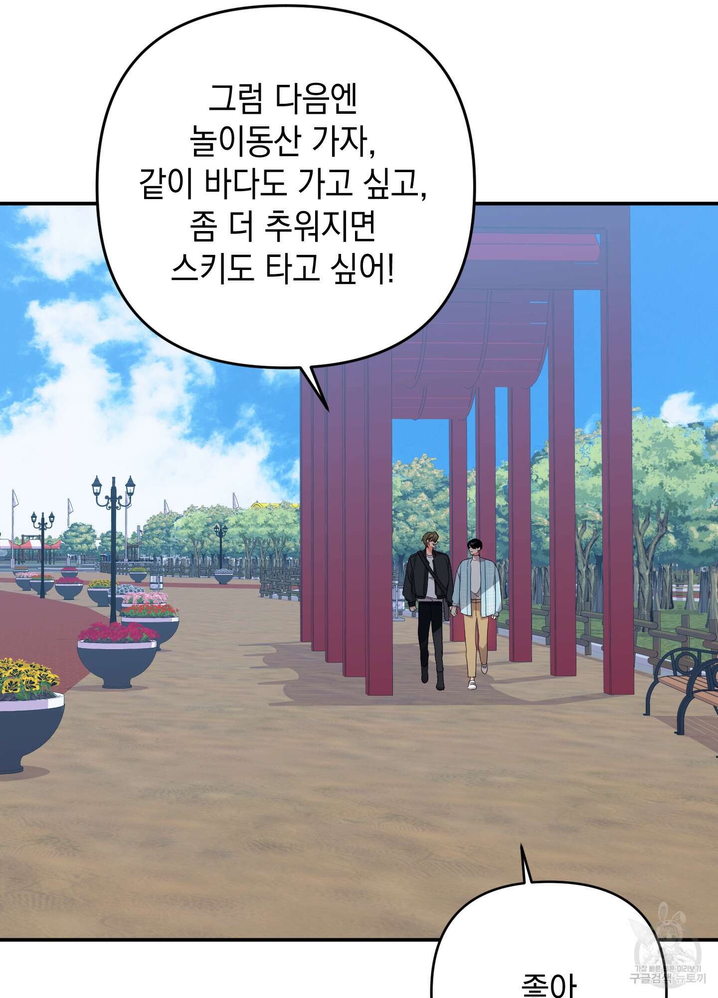 나의 망한 XXX 61화 70