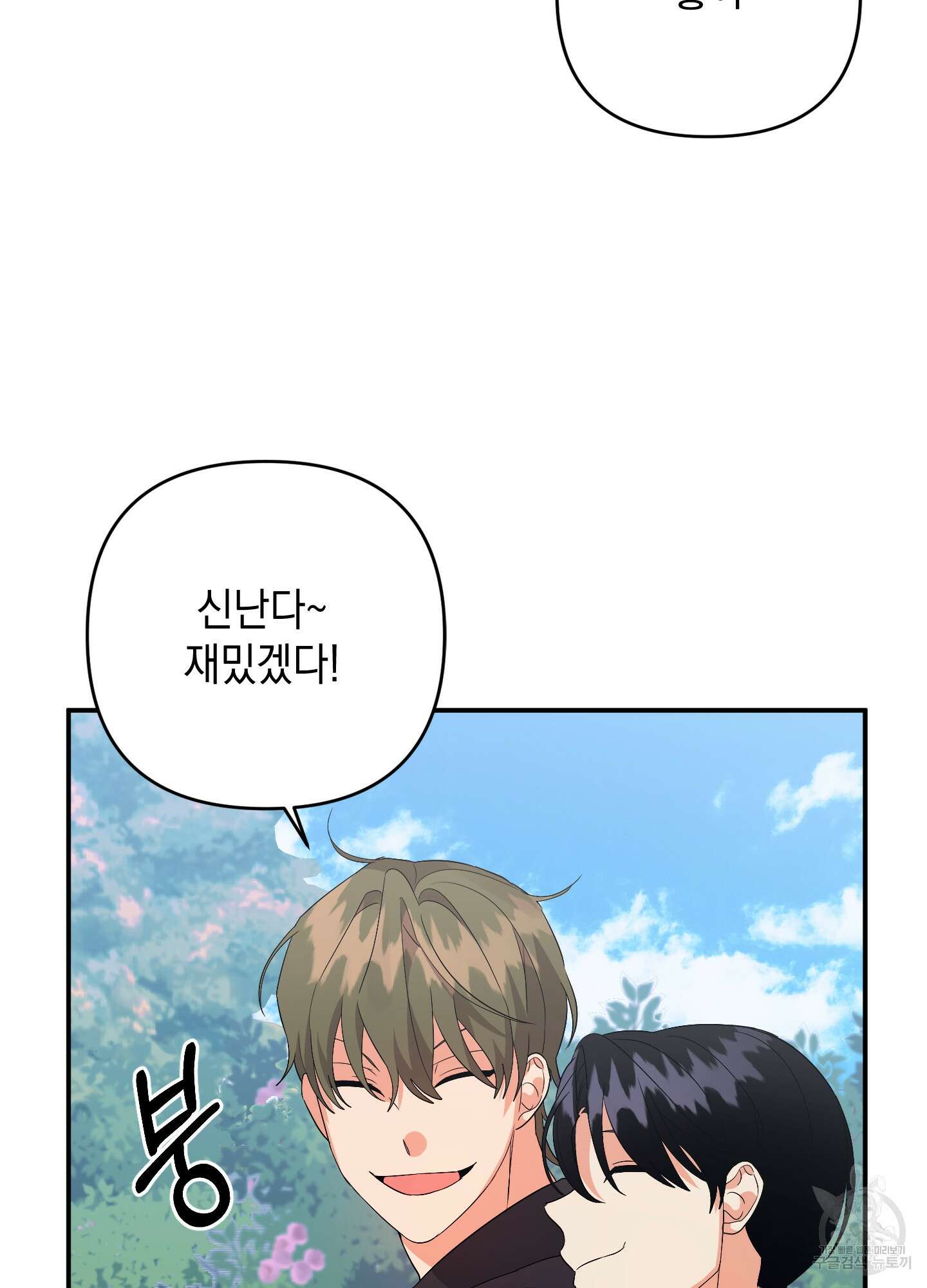 나의 망한 XXX 61화 71