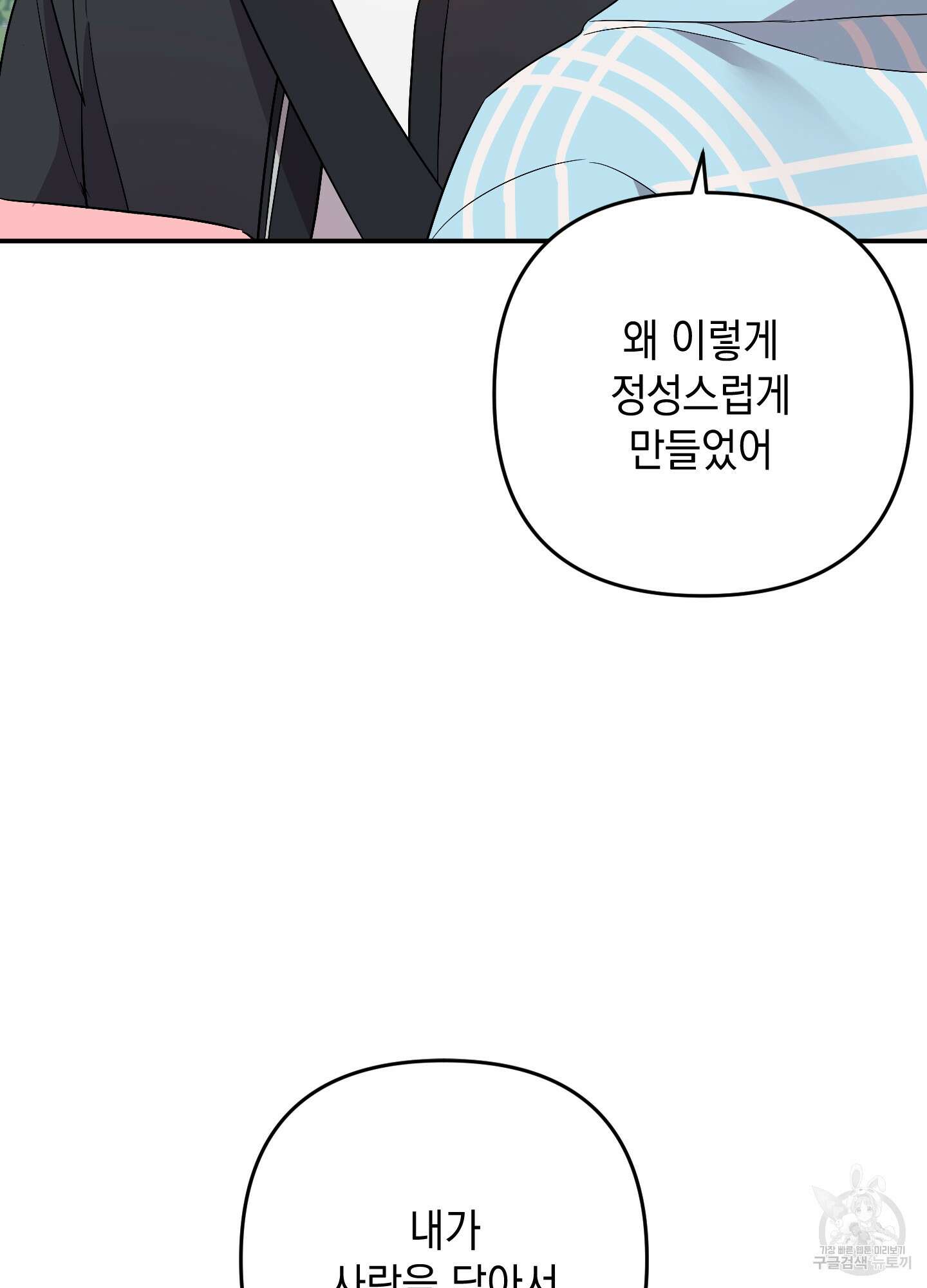 나의 망한 XXX 61화 80