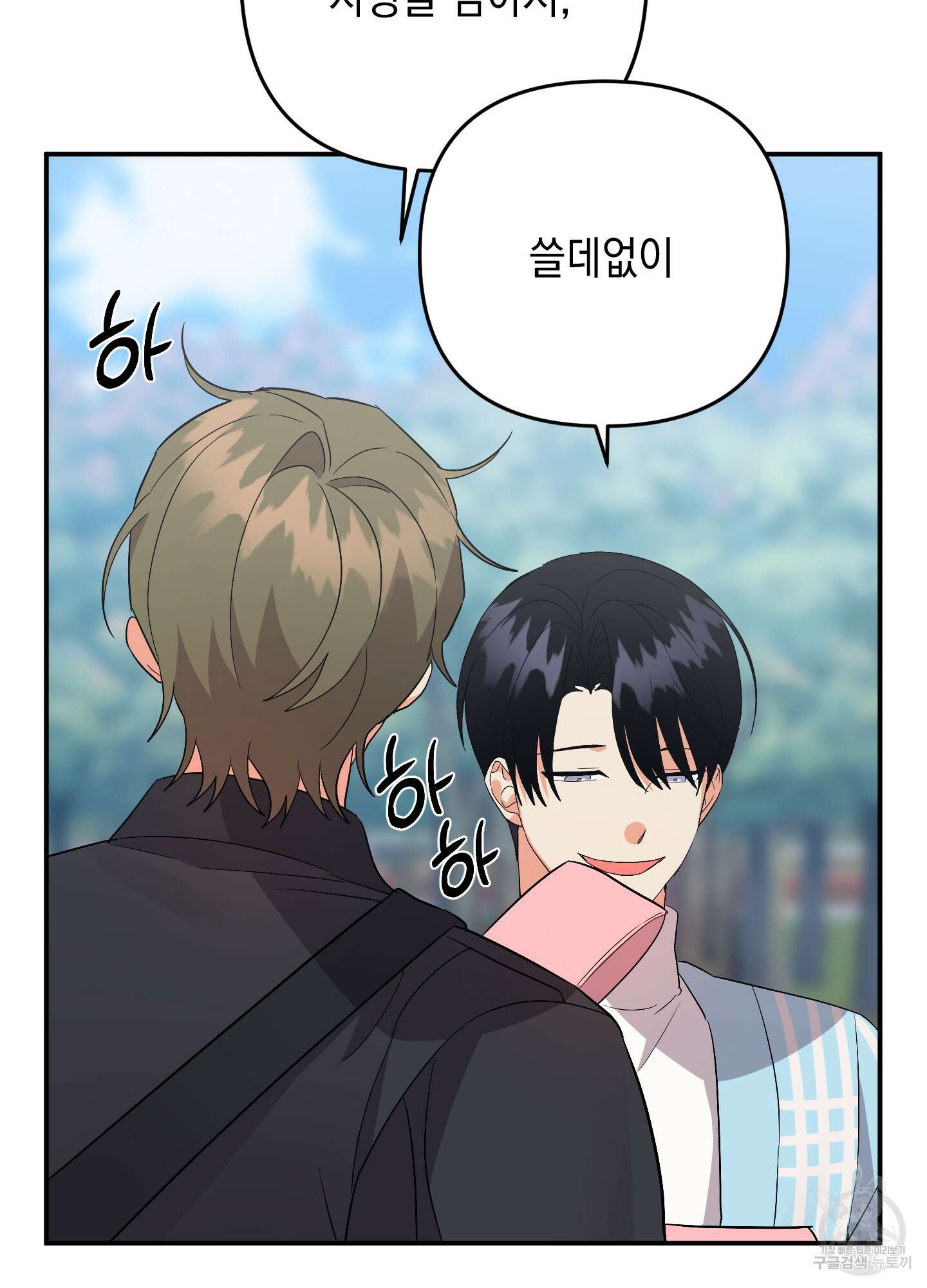 나의 망한 XXX 61화 81