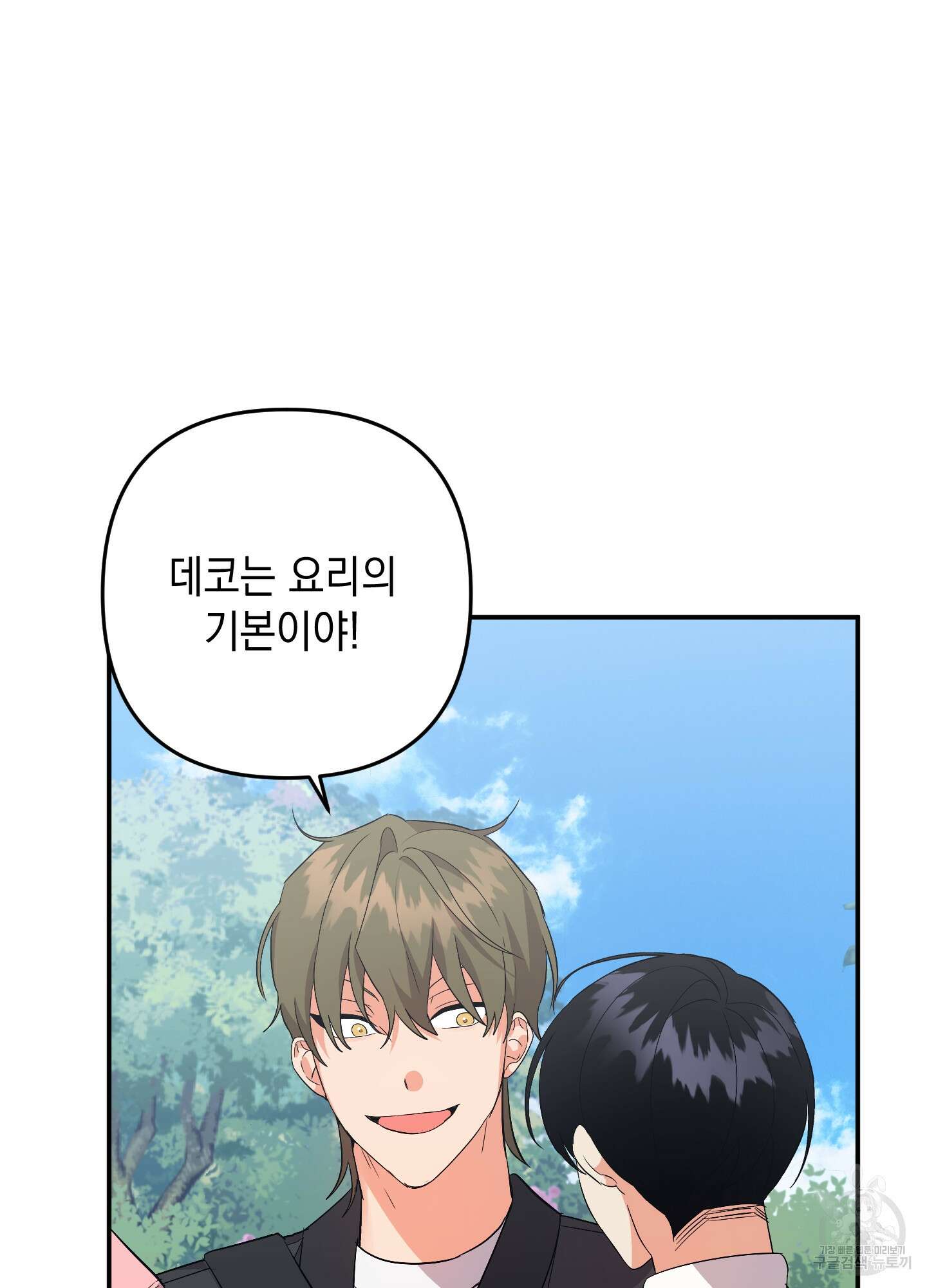 나의 망한 XXX 61화 82