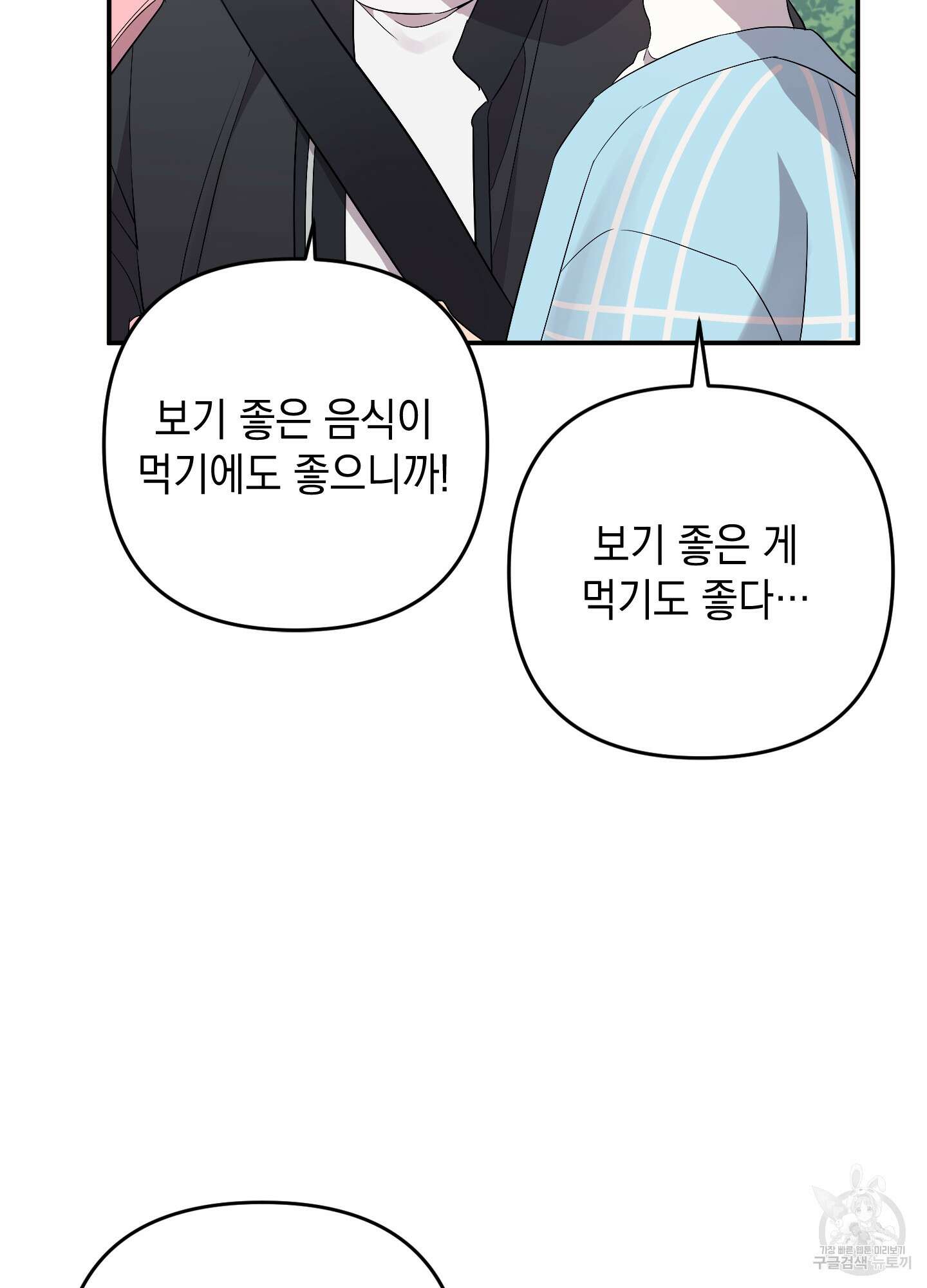 나의 망한 XXX 61화 83