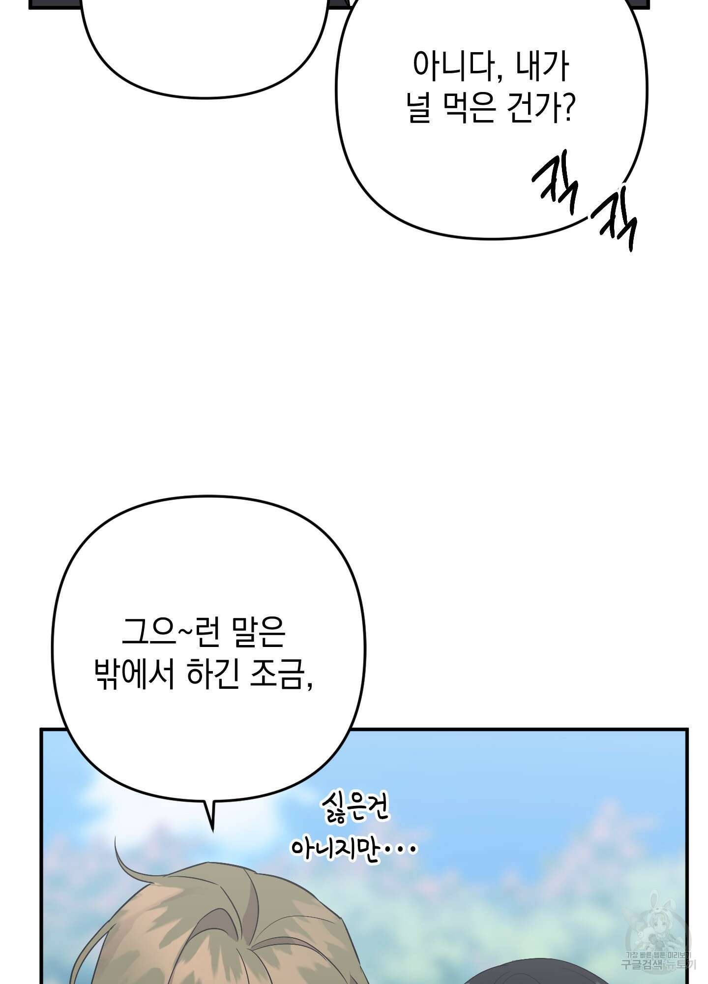 나의 망한 XXX 61화 85