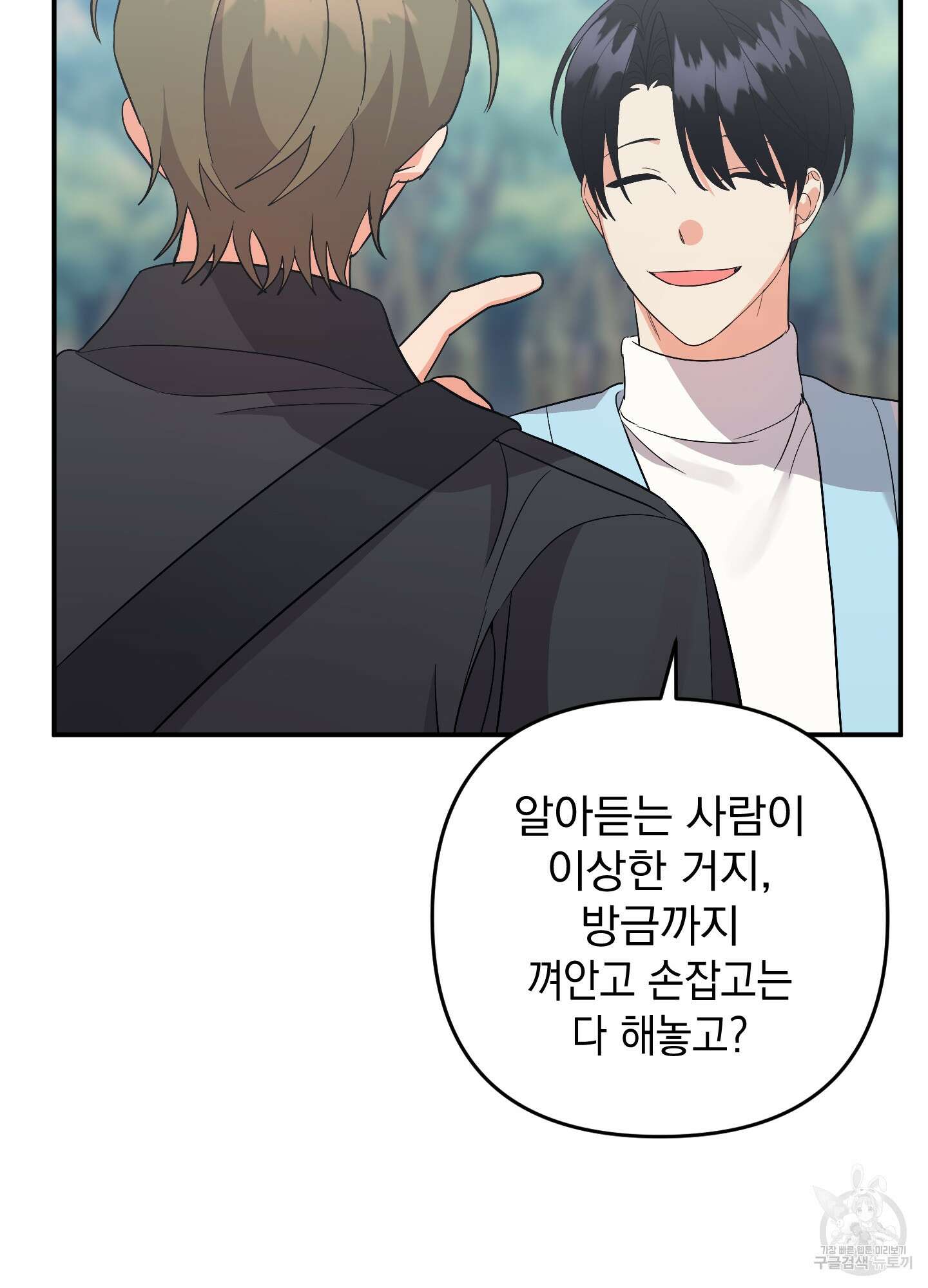 나의 망한 XXX 61화 86