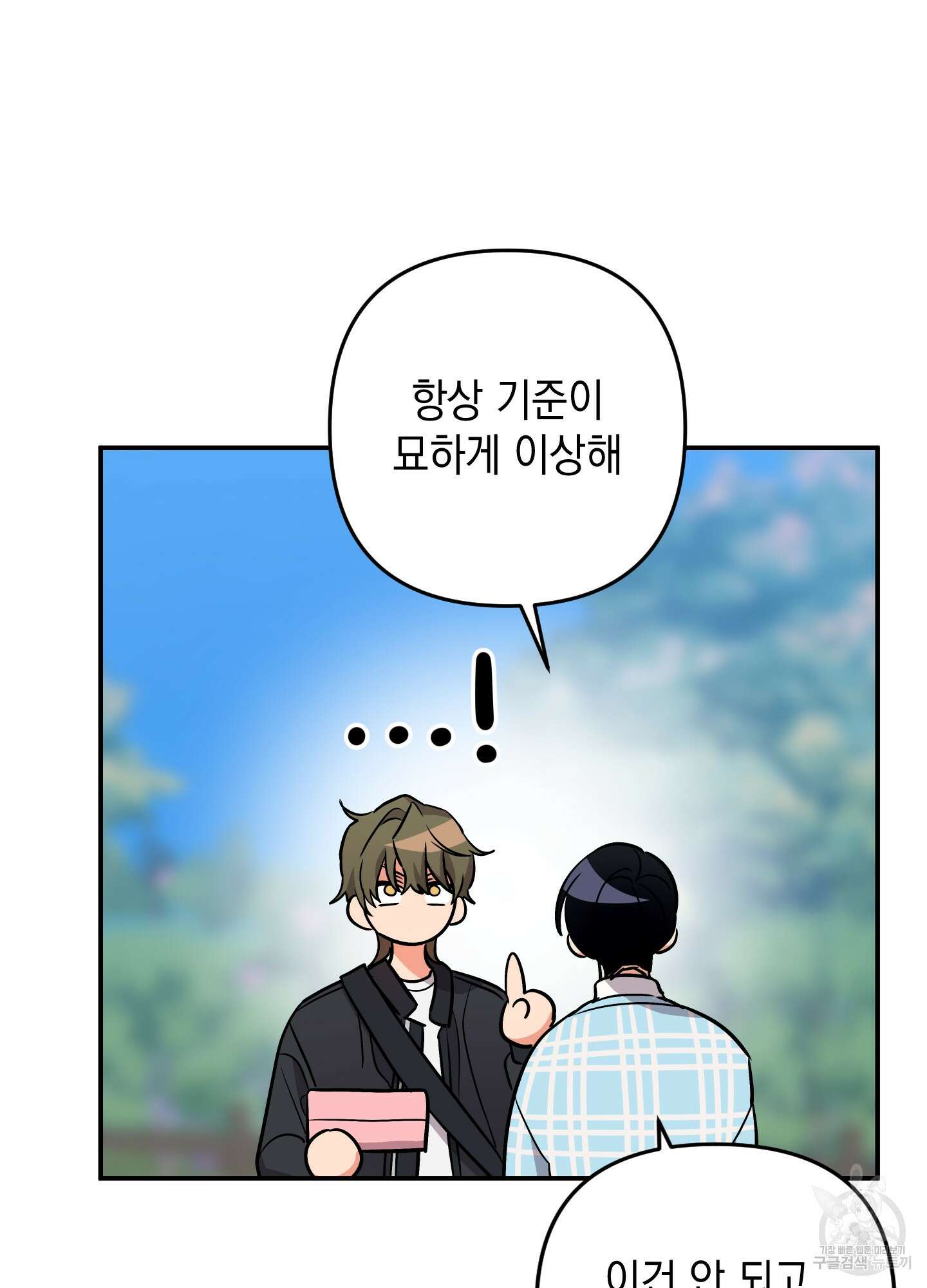 나의 망한 XXX 61화 87