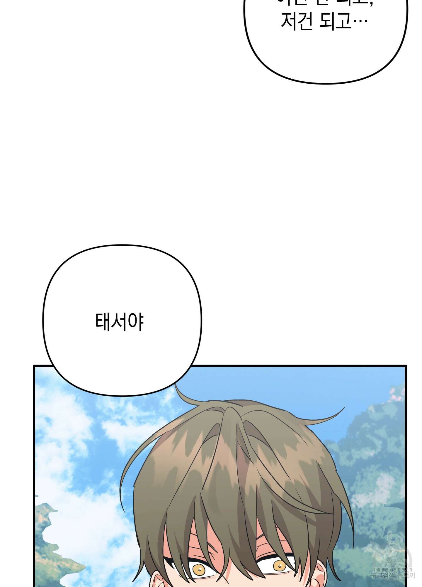 나의 망한 XXX 61화 88