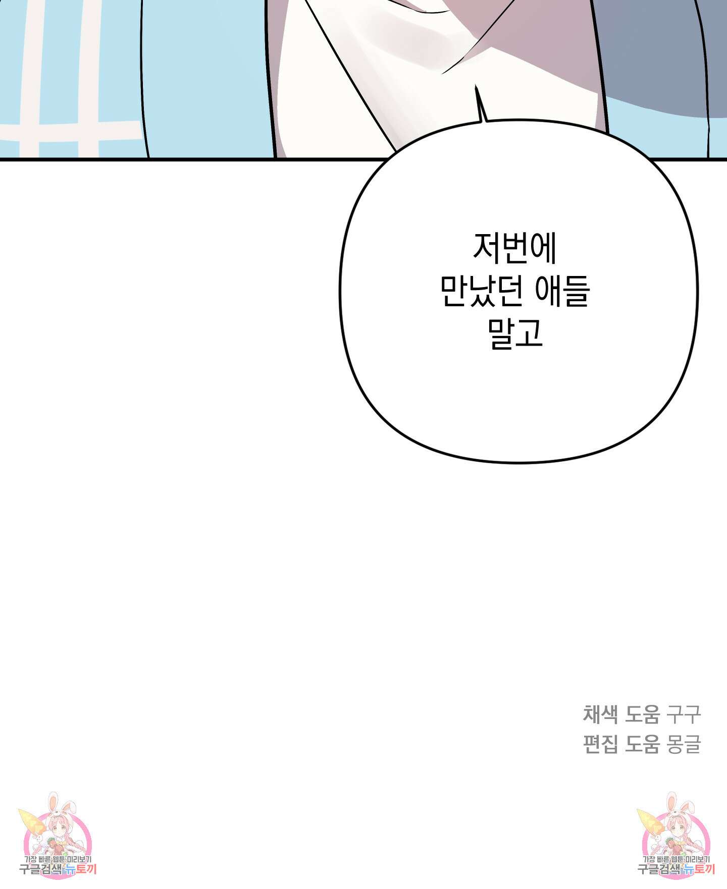 나의 망한 XXX 61화 91