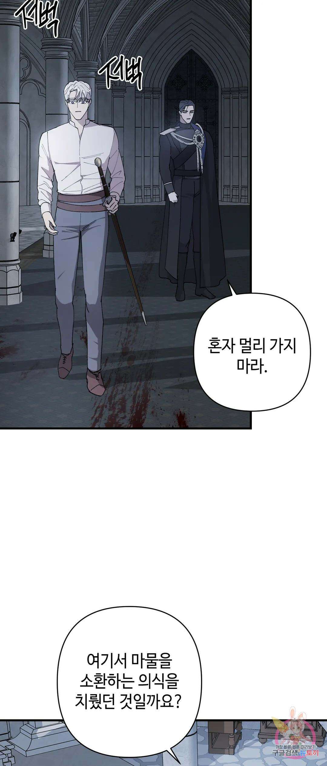 태양의 꽃(BL) 54화 7