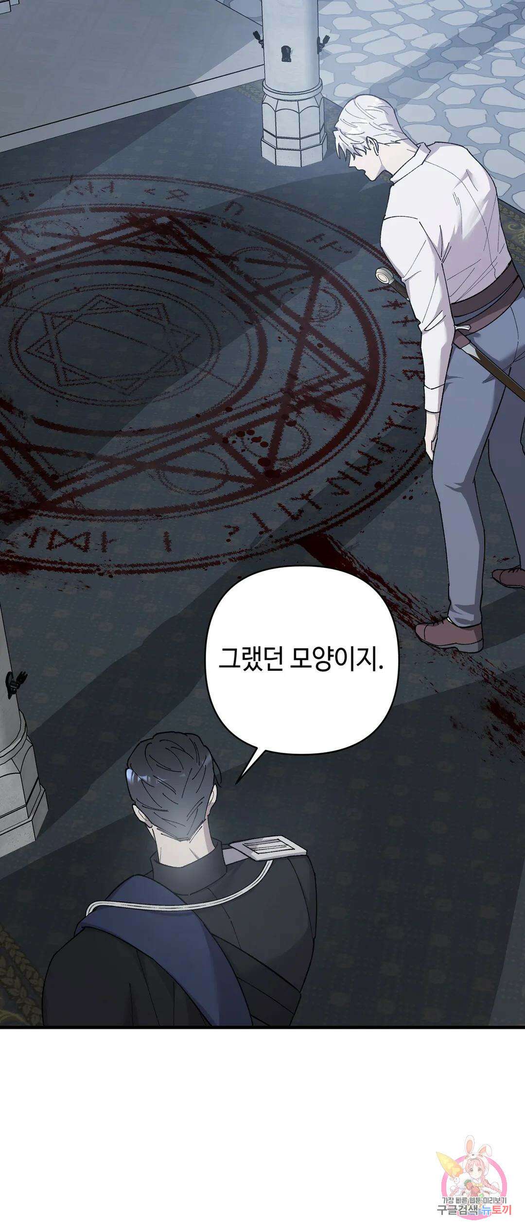 태양의 꽃(BL) 54화 8