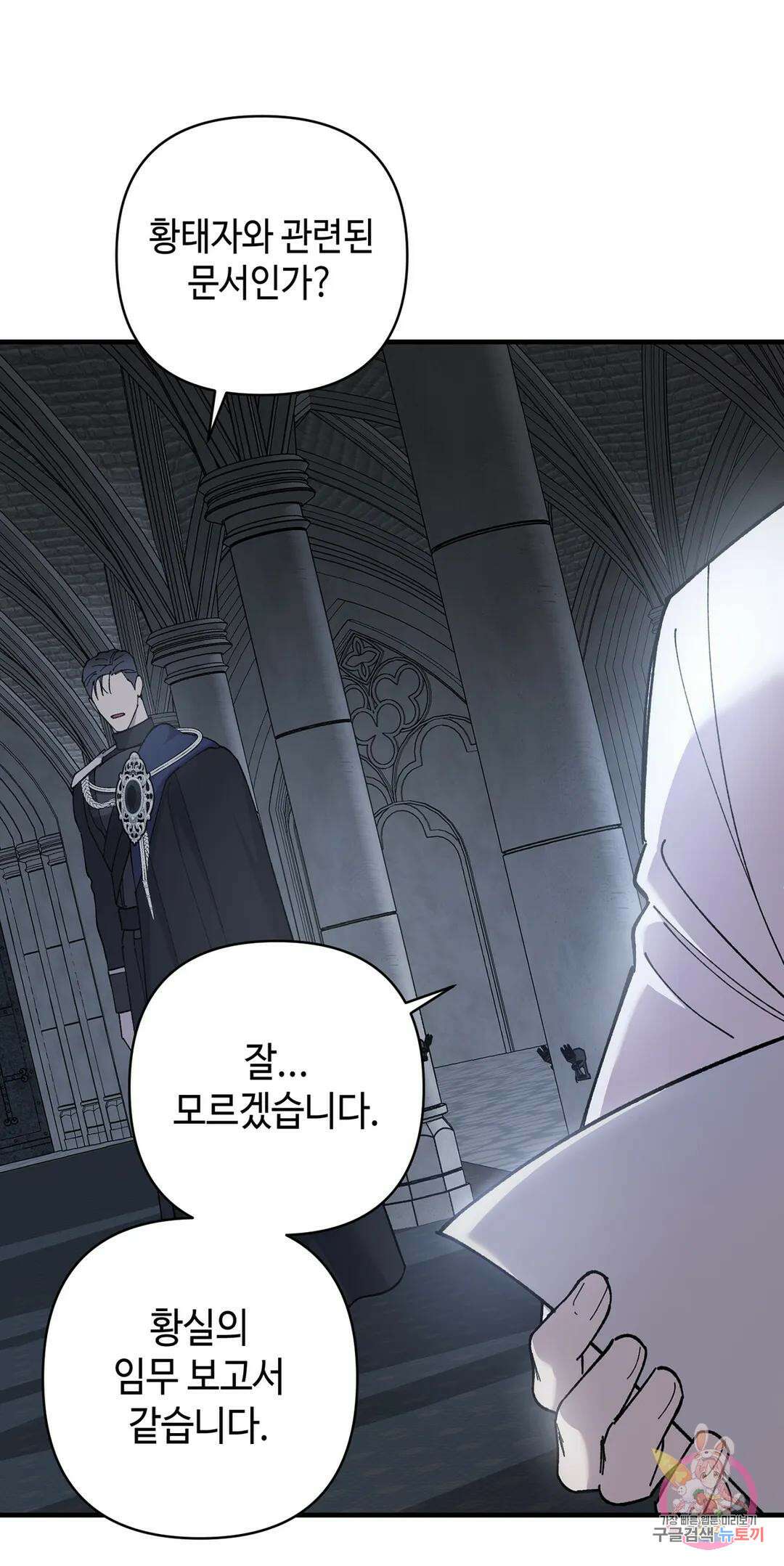 태양의 꽃(BL) 54화 13