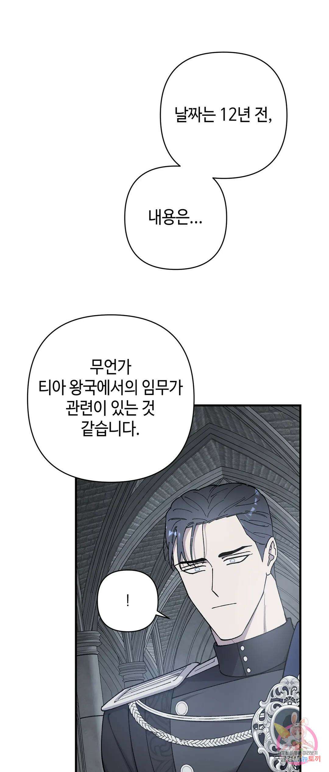 태양의 꽃(BL) 54화 14