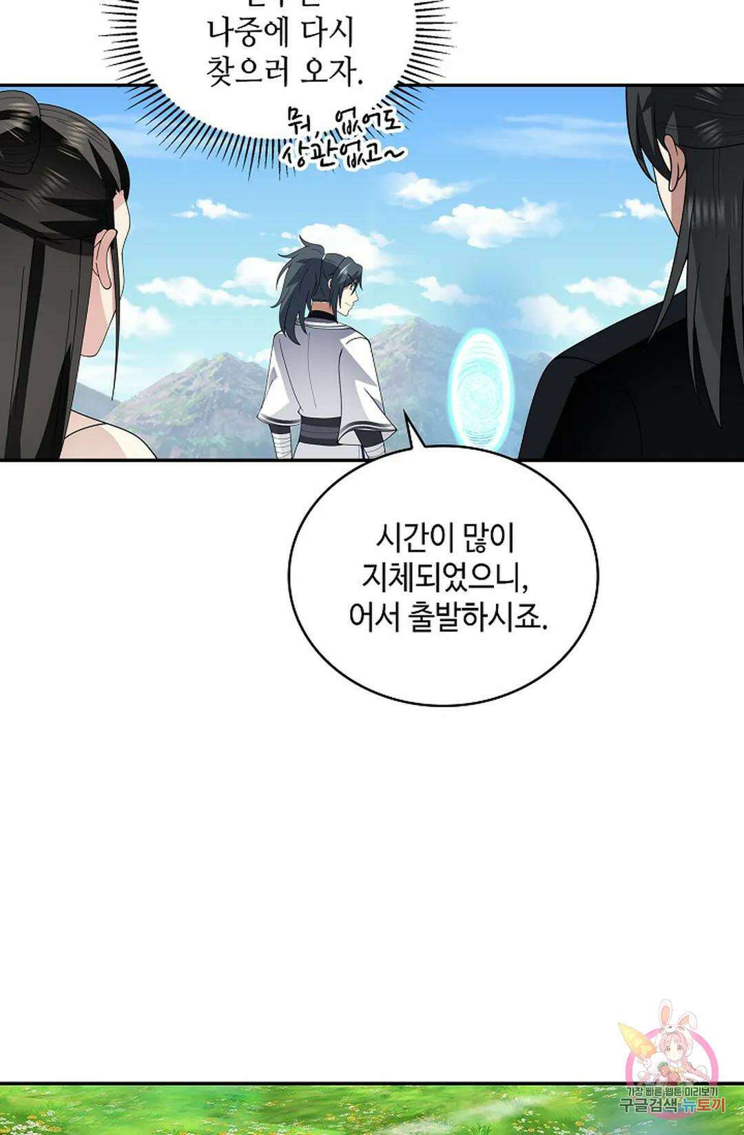 무련전봉 1000화 7