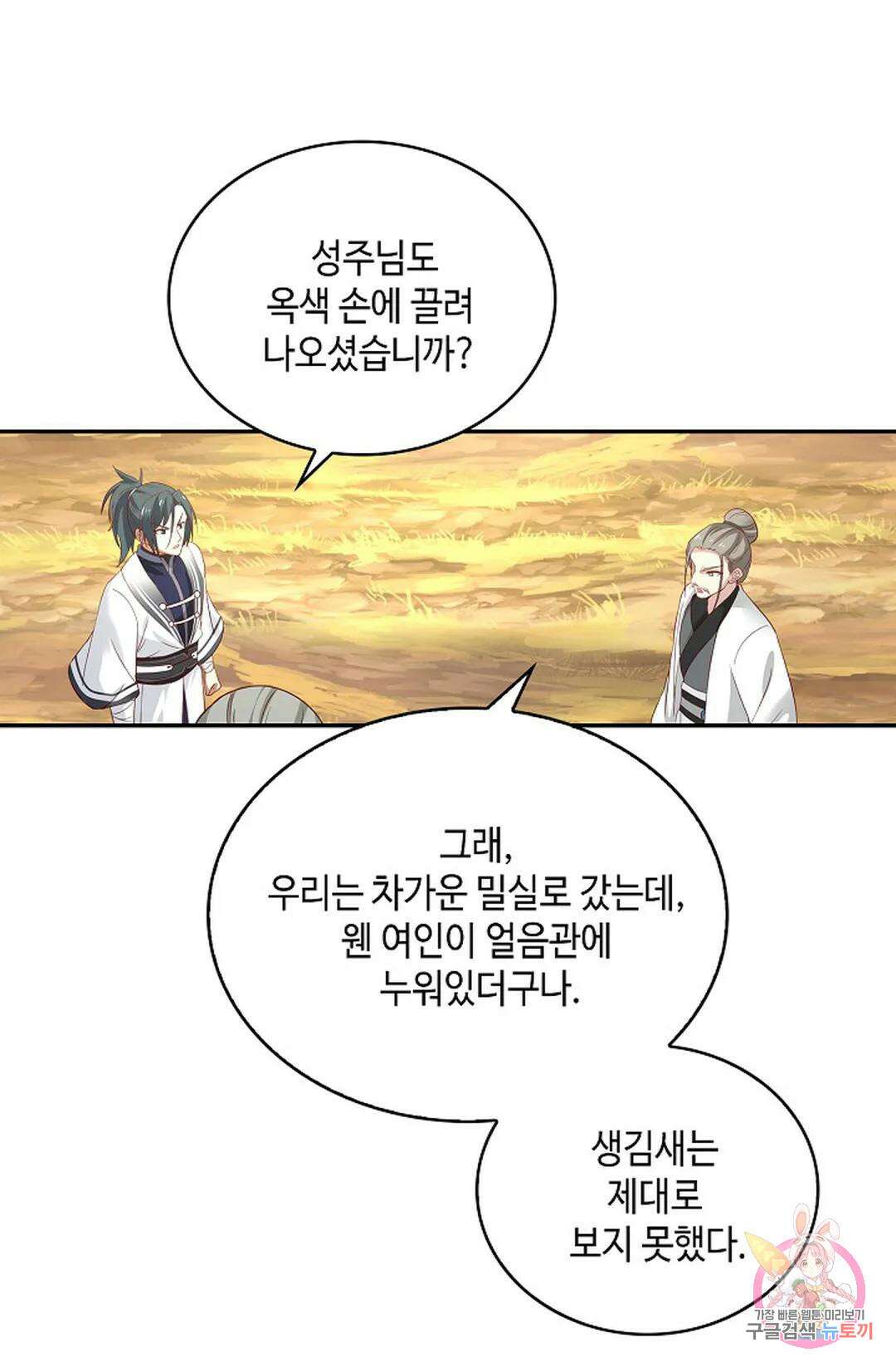 무련전봉 1000화 54