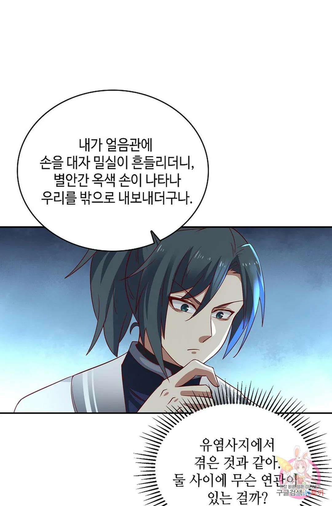 무련전봉 1000화 55