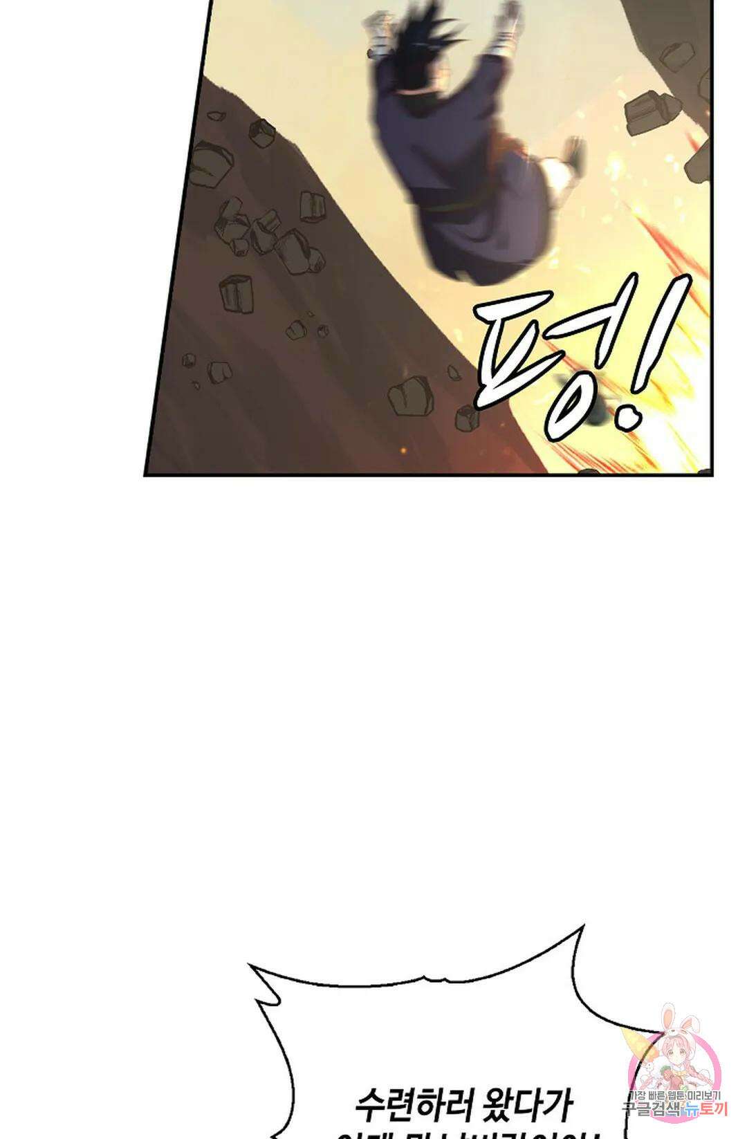 무련전봉 1000화 68