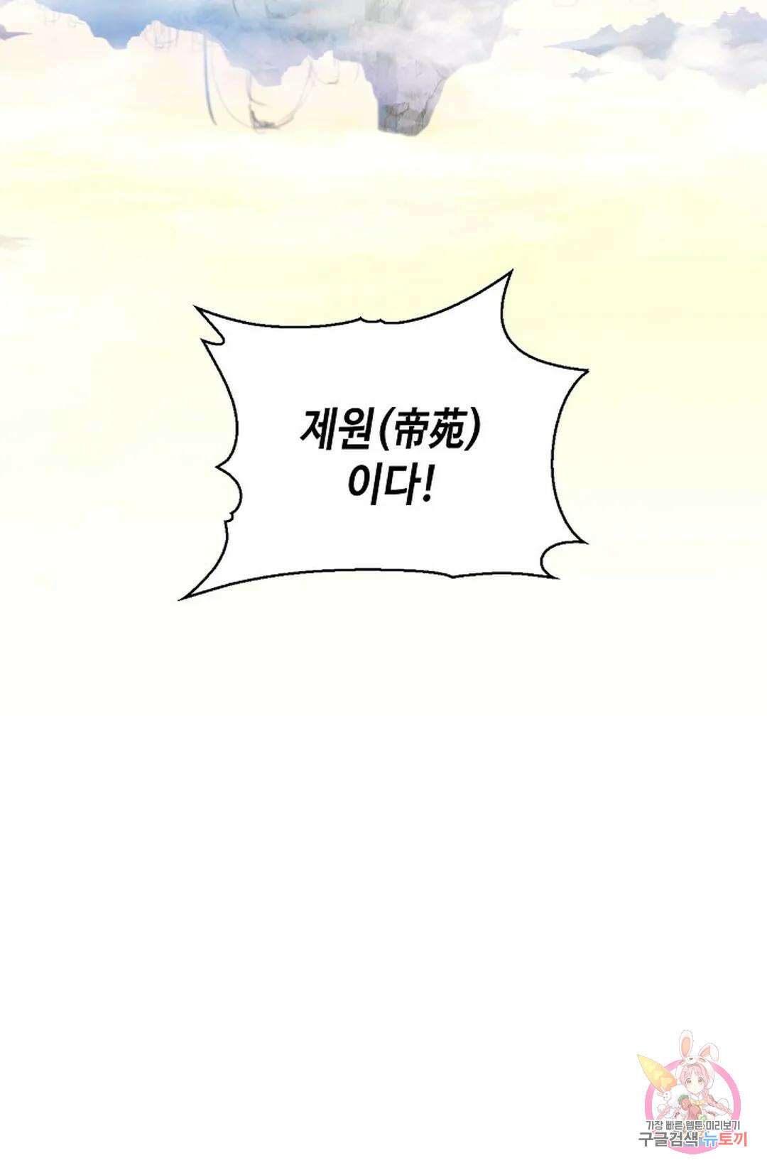 무련전봉 1000화 76