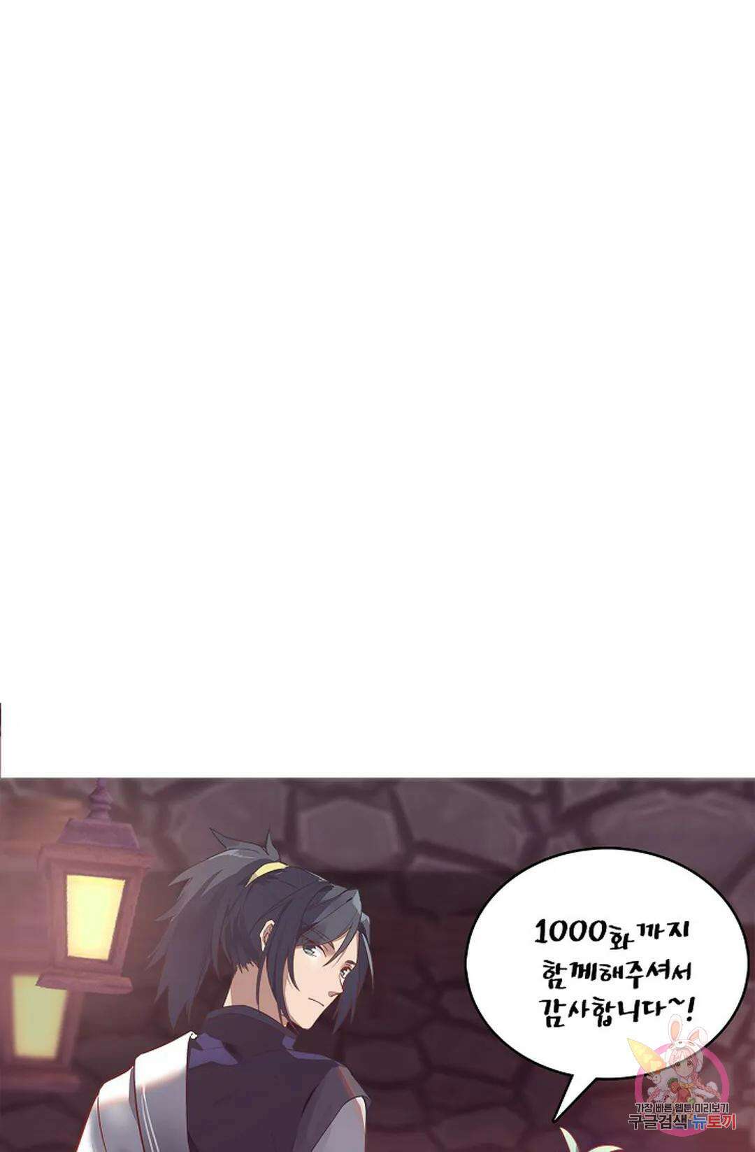 무련전봉 1000화 77