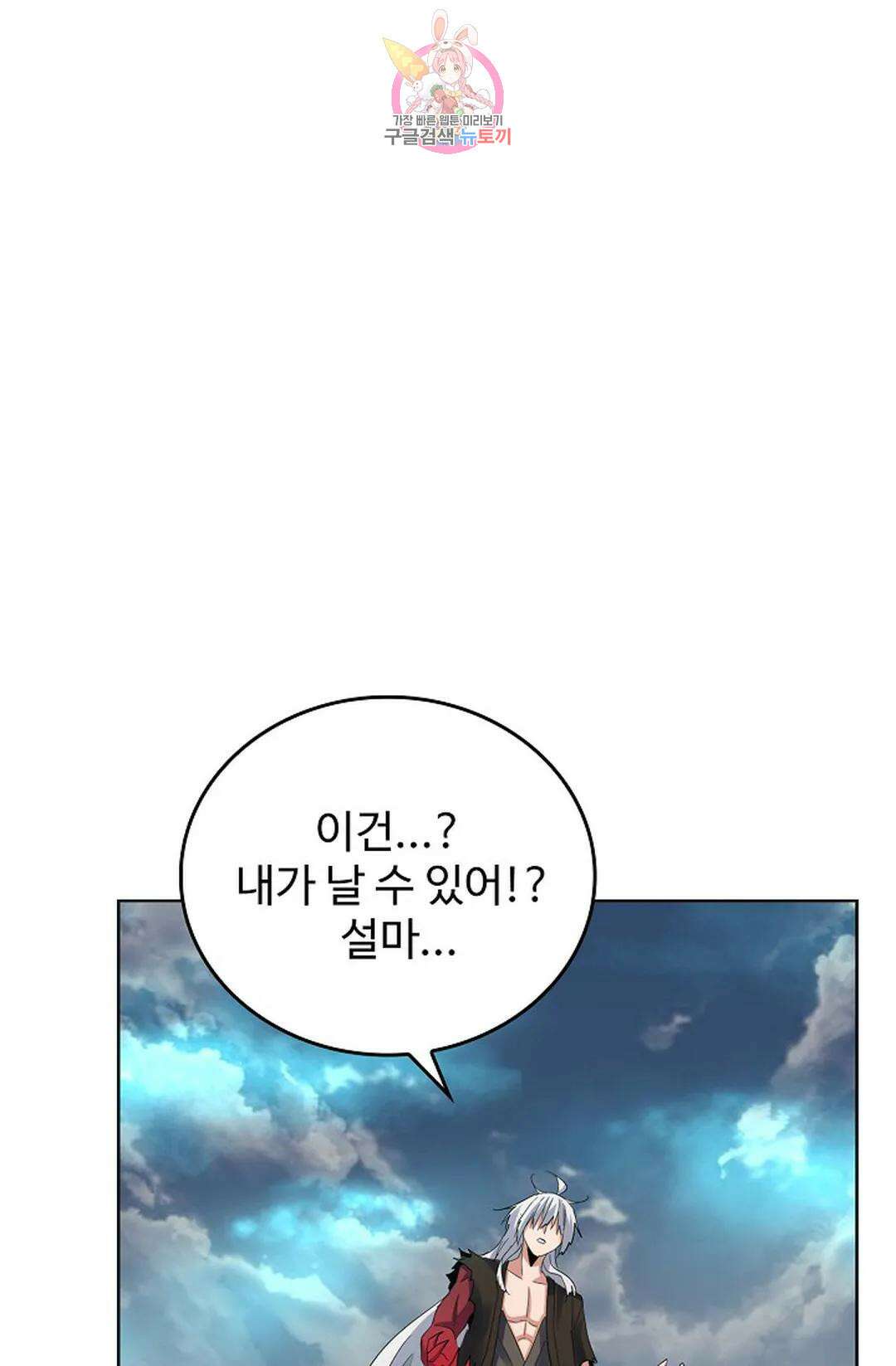 마황의 귀환 349화 3