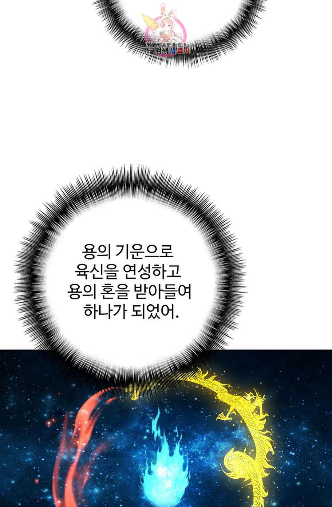 마황의 귀환 349화 6
