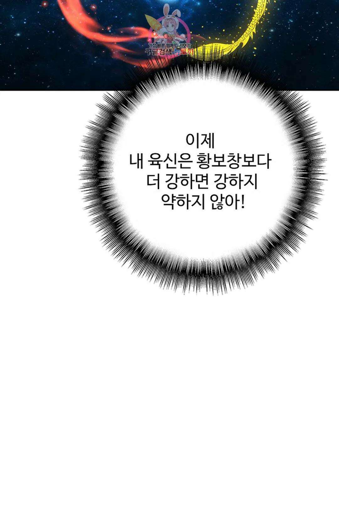 마황의 귀환 349화 7