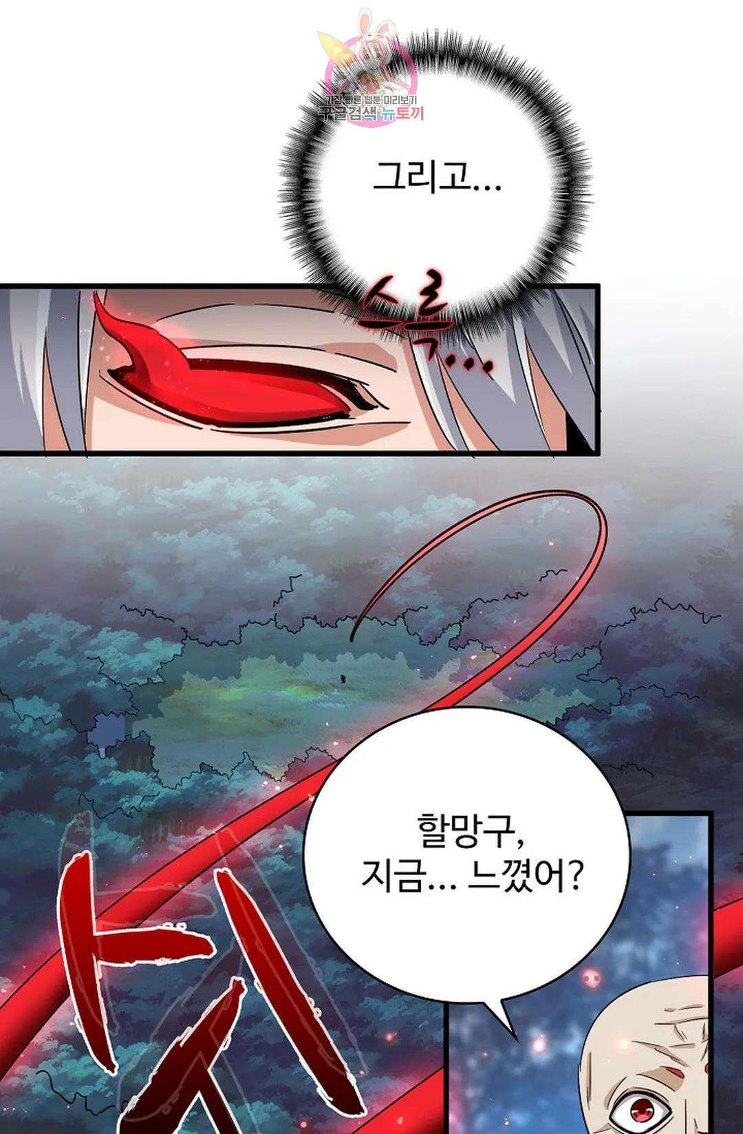 마황의 귀환 349화 8