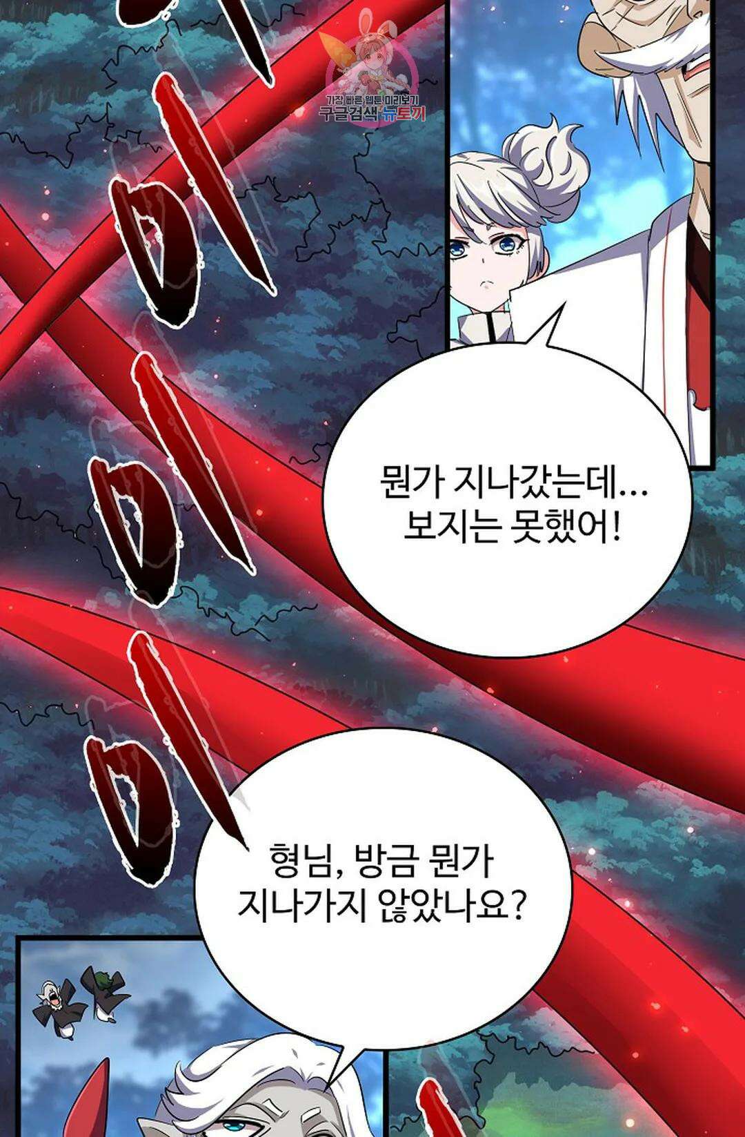 마황의 귀환 349화 9